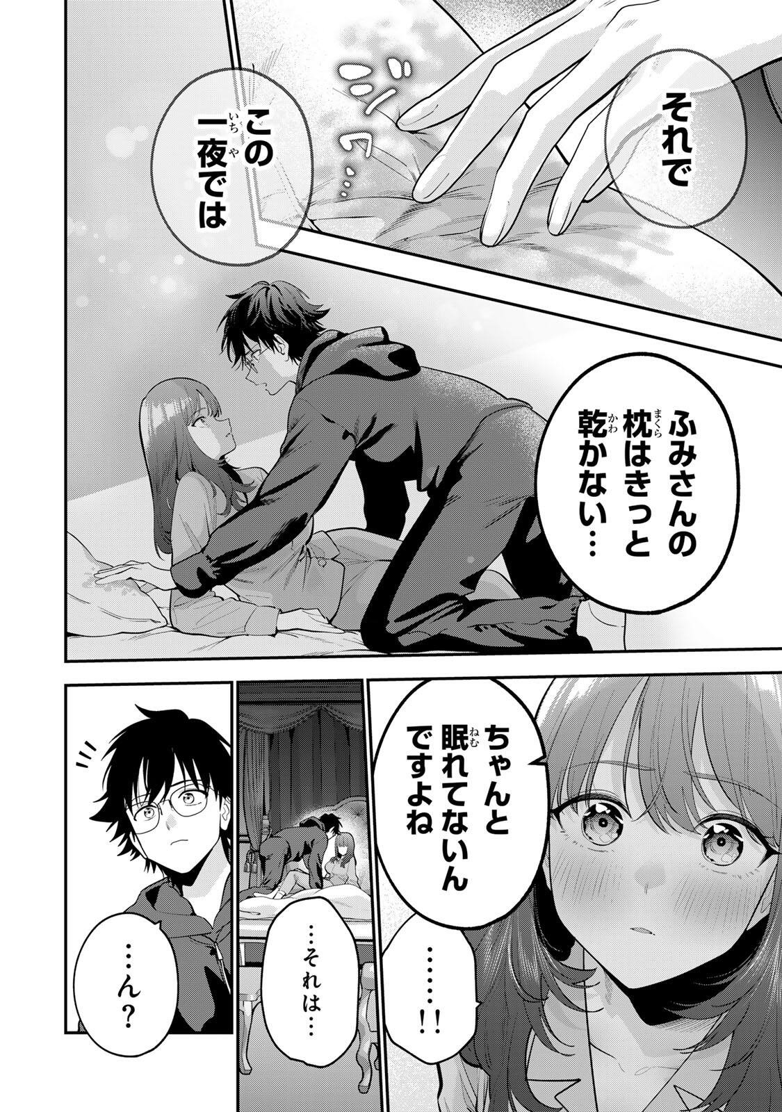Read OYASUMI FUMI-SAN Chapter 62 [High Quality / Full] - Page 12 - nicomanga.net