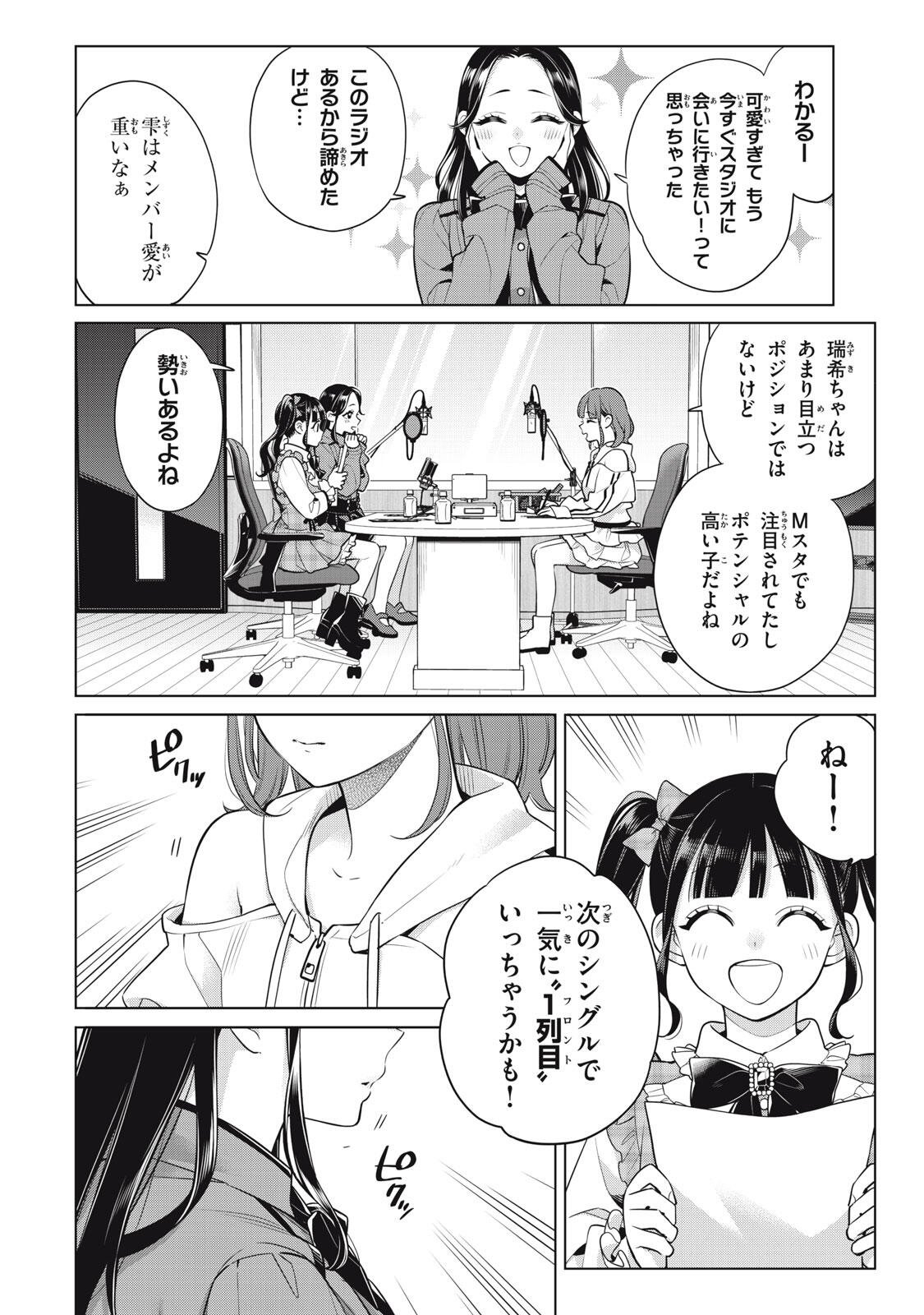 YOU SWEAR TO CENTER ME? Chapter 21.3 - Page 12