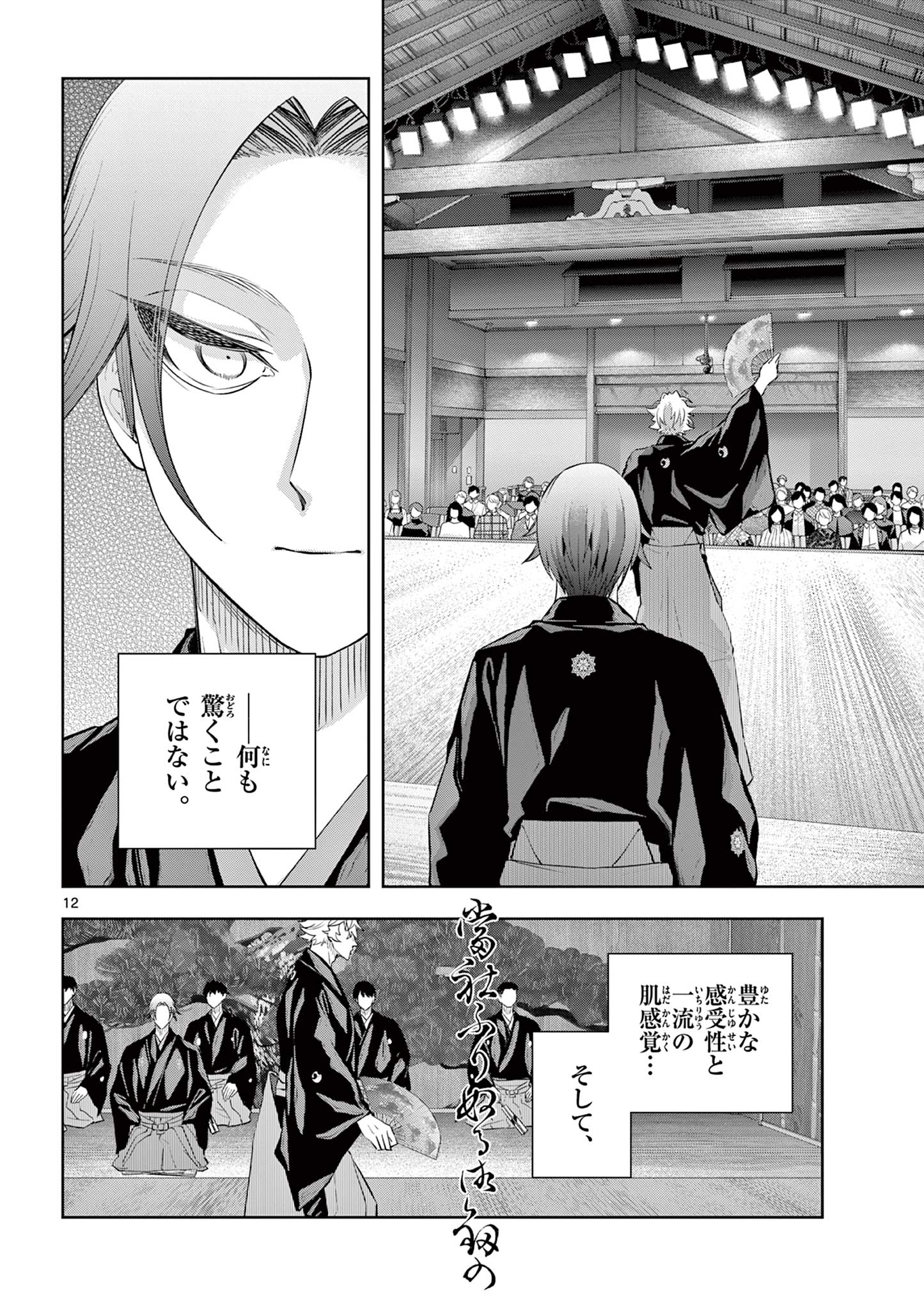 Read SHITE NO HANA - NOUGAKUSHI HAGA KOTAROU NO SAKIKATA Chapter 59 [High Quality / Full] - Page 12 - nicomanga.net