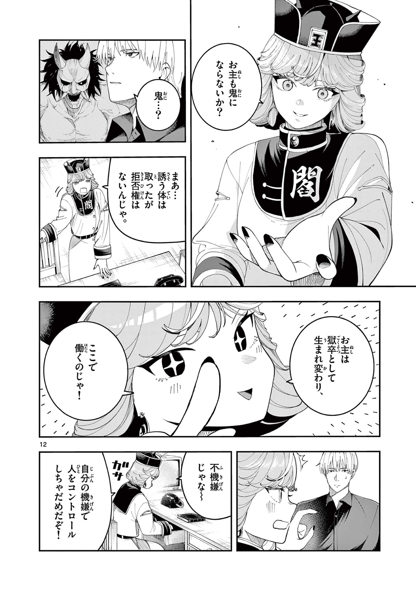 ENMA-CHAN NO RESULT Chapter 8 - Page 12