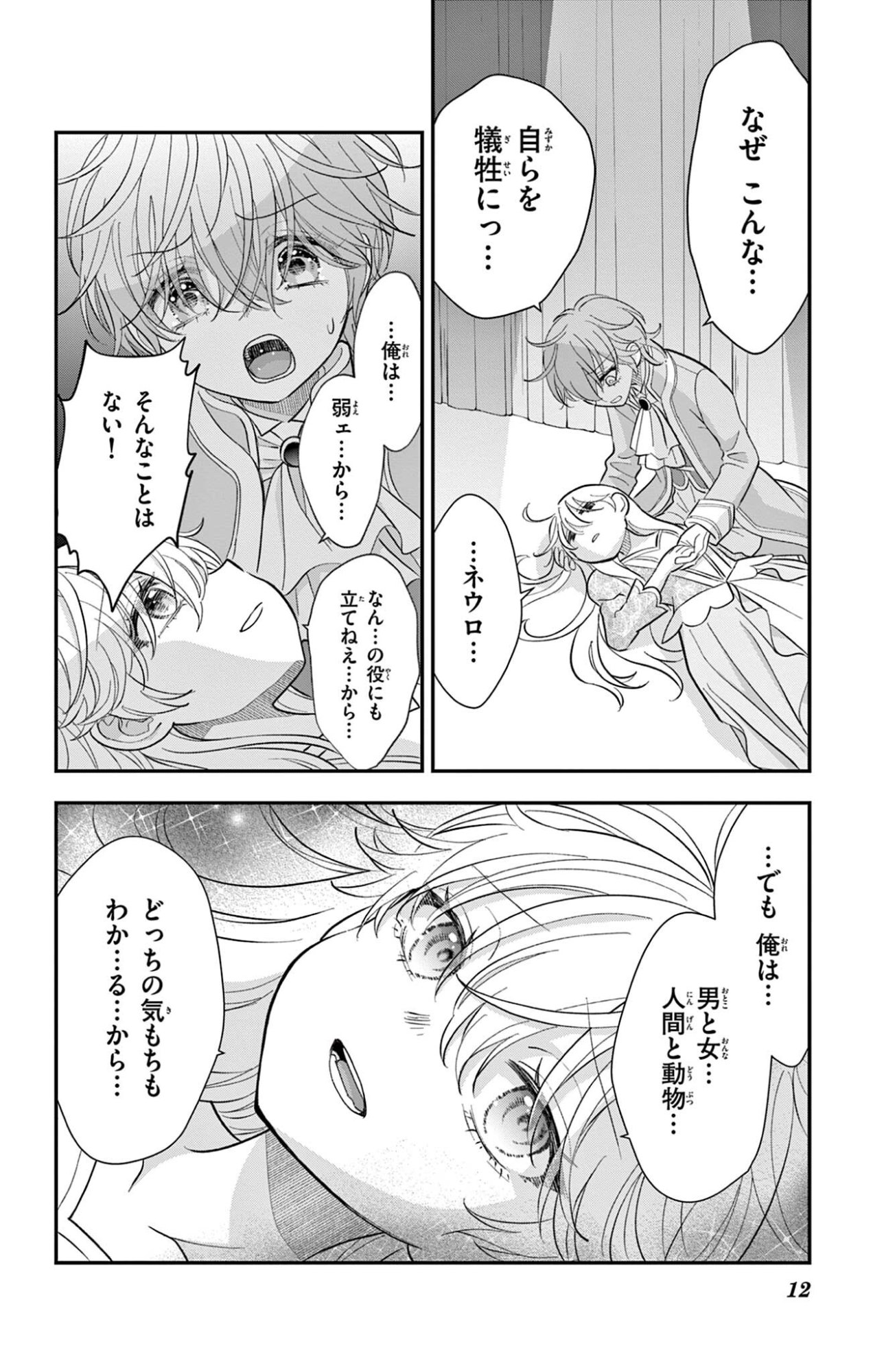 UESUGI-KUN WA ONNANOKO WO YAMETAI Chapter 32 - Page 12
