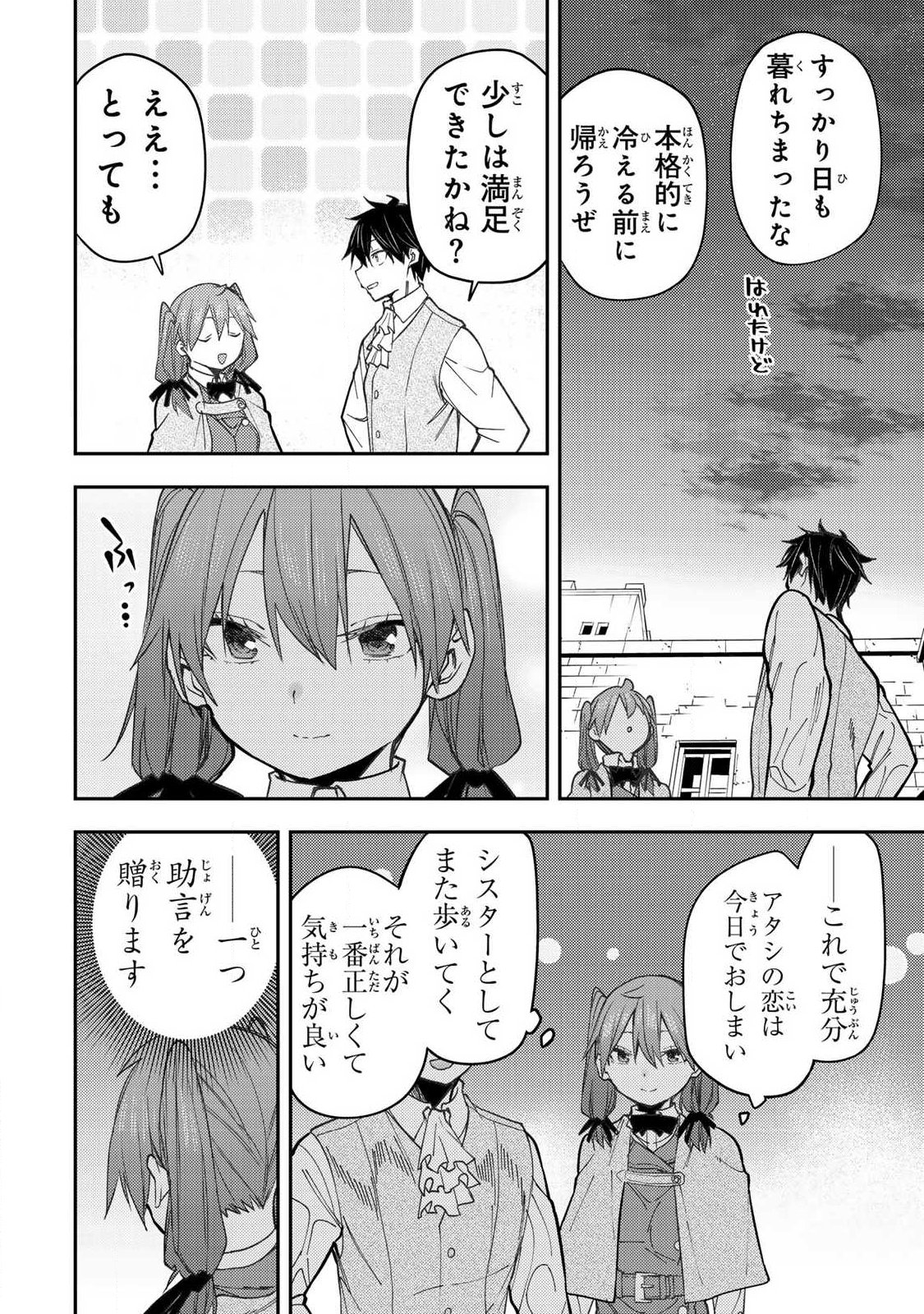 SEINARU OTOME TO HIMEGOTO WO Chapter 94 - Page 12