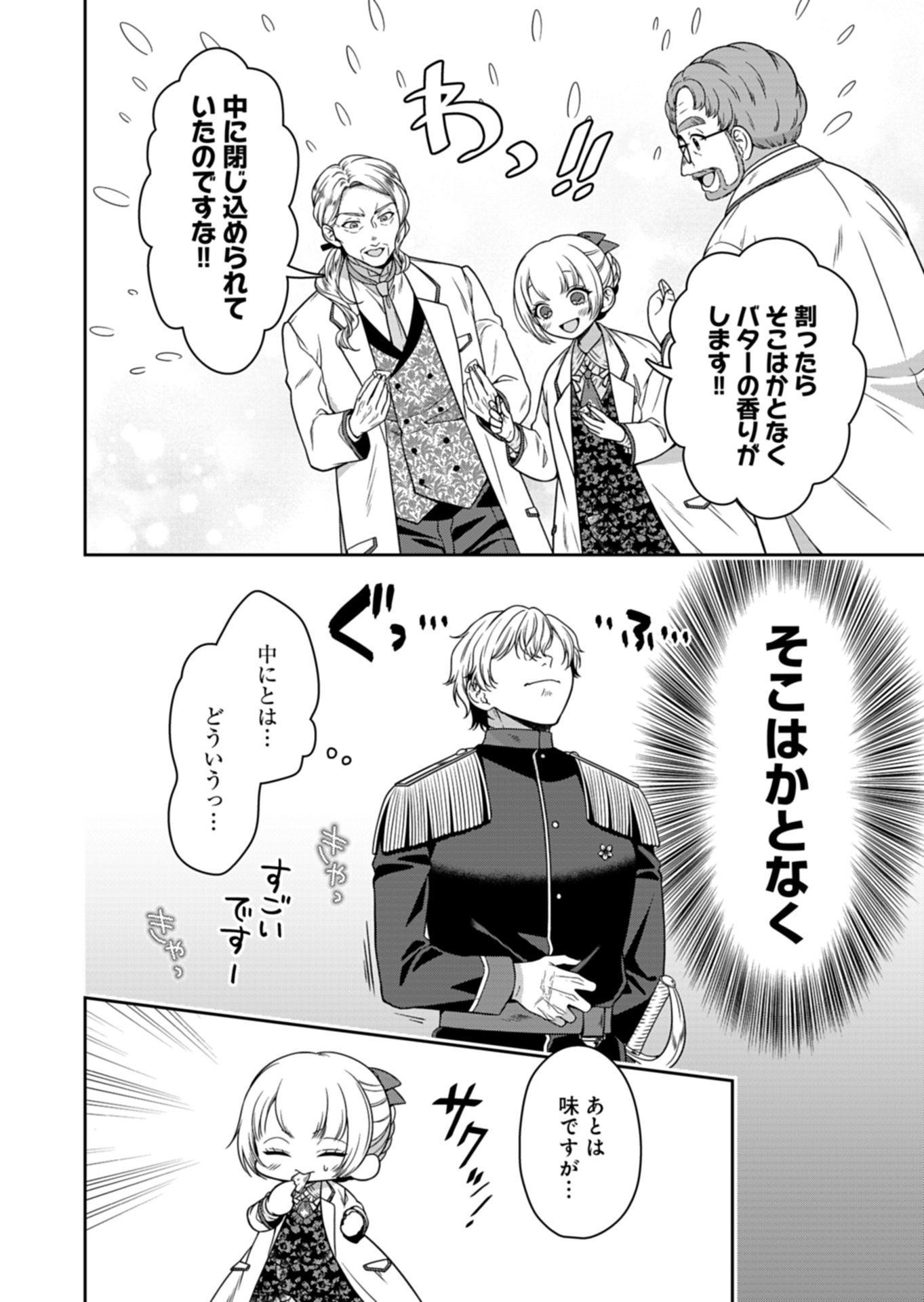 Read KOUSHAKU REIJOU WA WAGA MICHI O BAATARI TEKI NI IKU - RAW Chapter 23.1 [High Quality / Full] - Page 12 - nicomanga.net