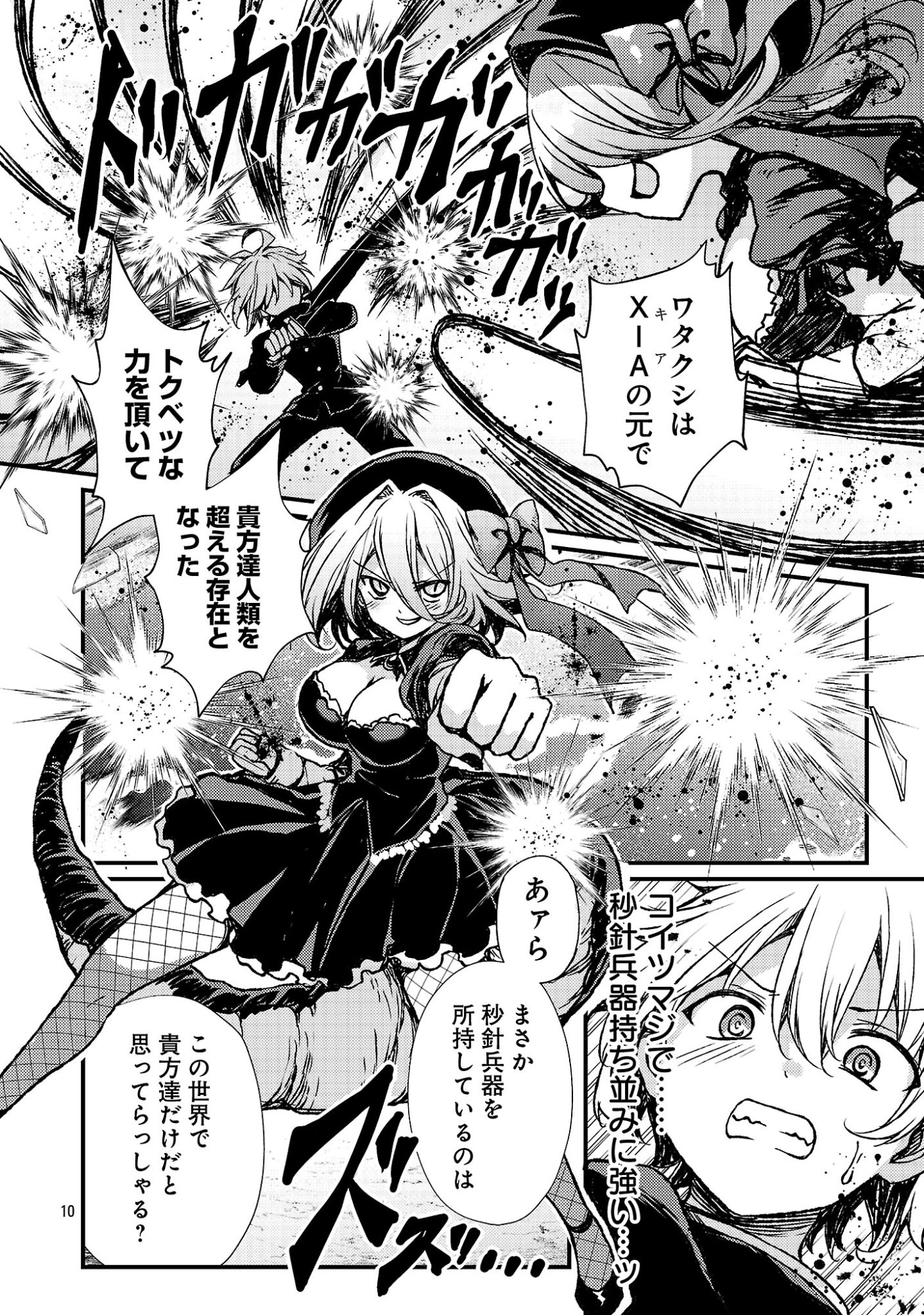 Read KYUUSEI NO SHUUMATSU TOKEI (DOOMSDAY) Chapter 5 [High Quality / Full] - Page 12 - nicomanga.net
