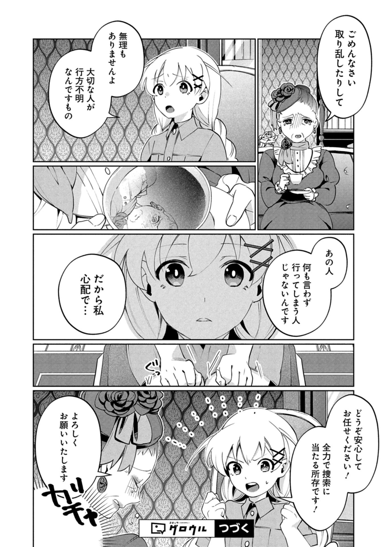 ARNE NO JIKENBO MEMORY OF BLOOD Chapter 3.1 - Page 12