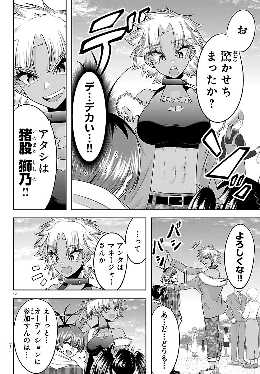 SEIYUU TANTEI × AKITA SHOKO Chapter 5.1 - Page 12