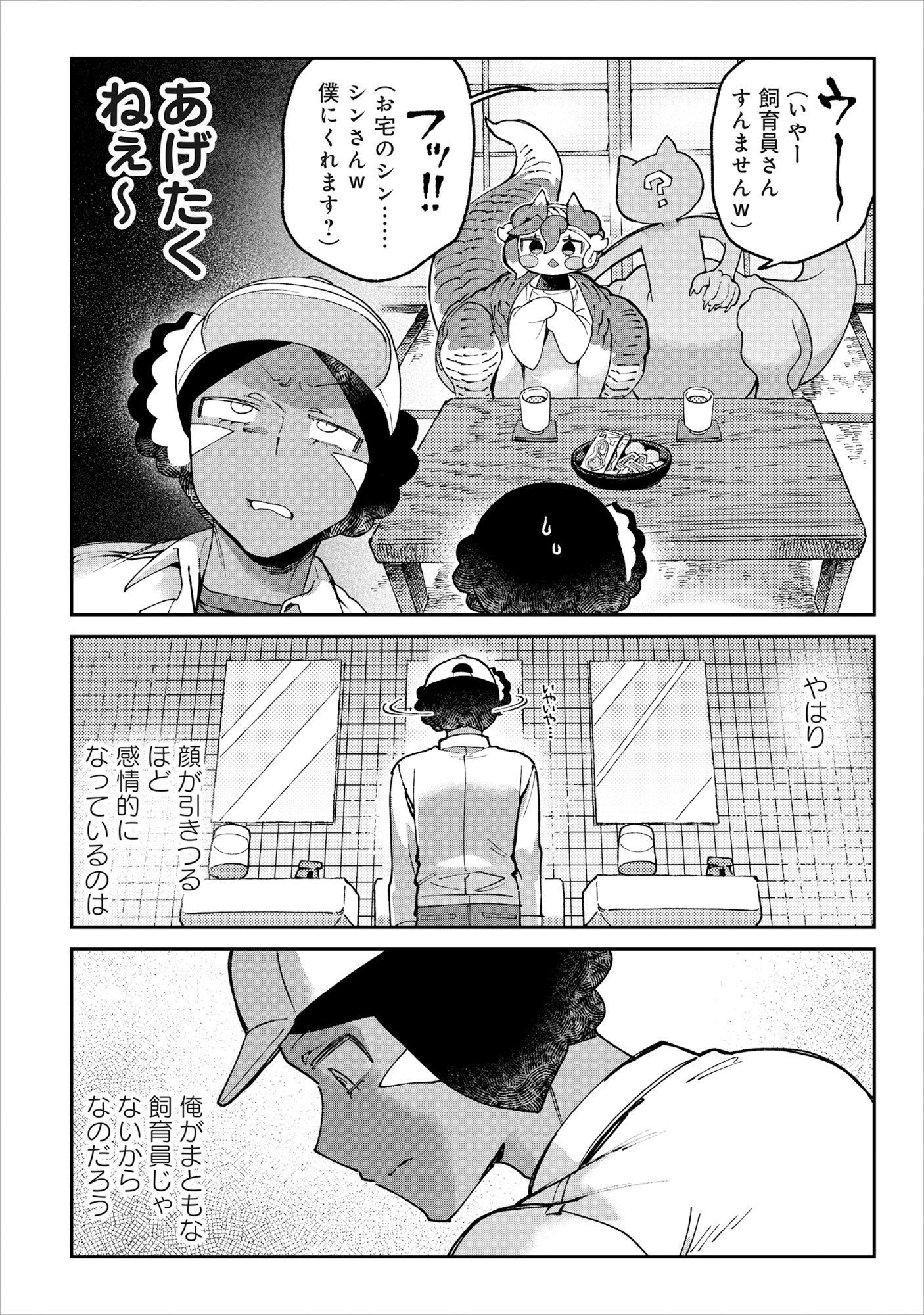 Read TOUGARASHI DRAGON NO SHIN - SHIIKUIN REIJI NO KANSATSU NIKKI Chapter 6 [High Quality / Full] - Page 12 - nicomanga.net