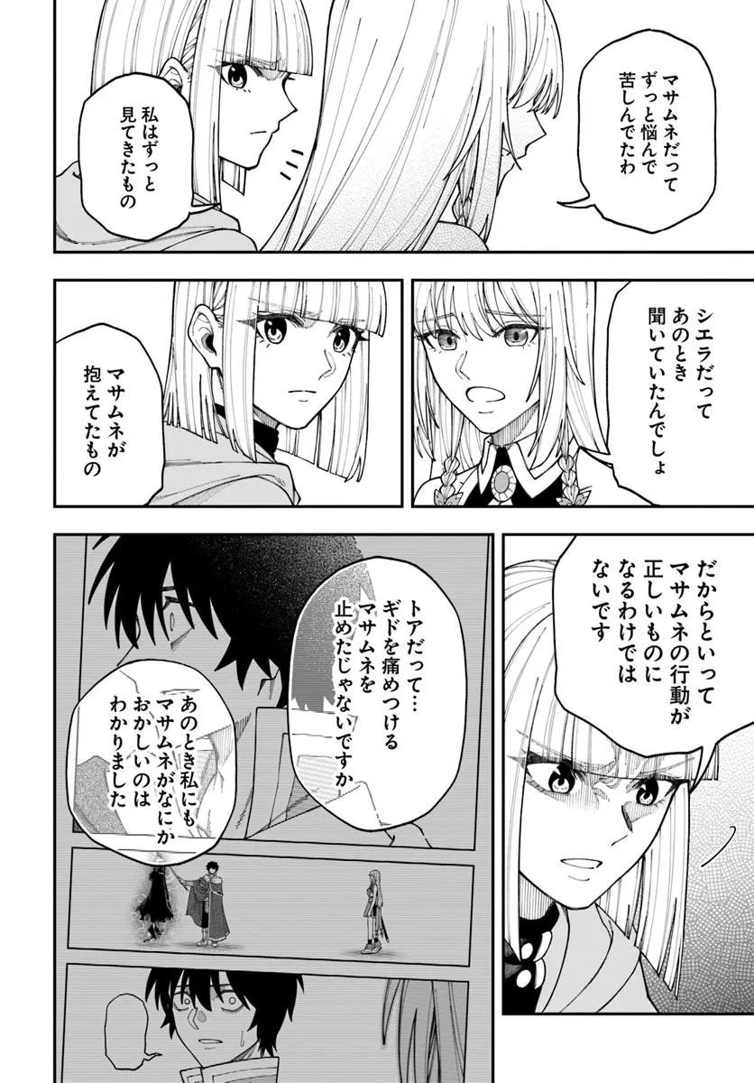 Read NITO NO TAIDANA ISEKAI SHOUKOUGUN: SAI JAKUSHOKU Chapter 42.1 [High Quality / Full] - Page 12 - nicomanga.net