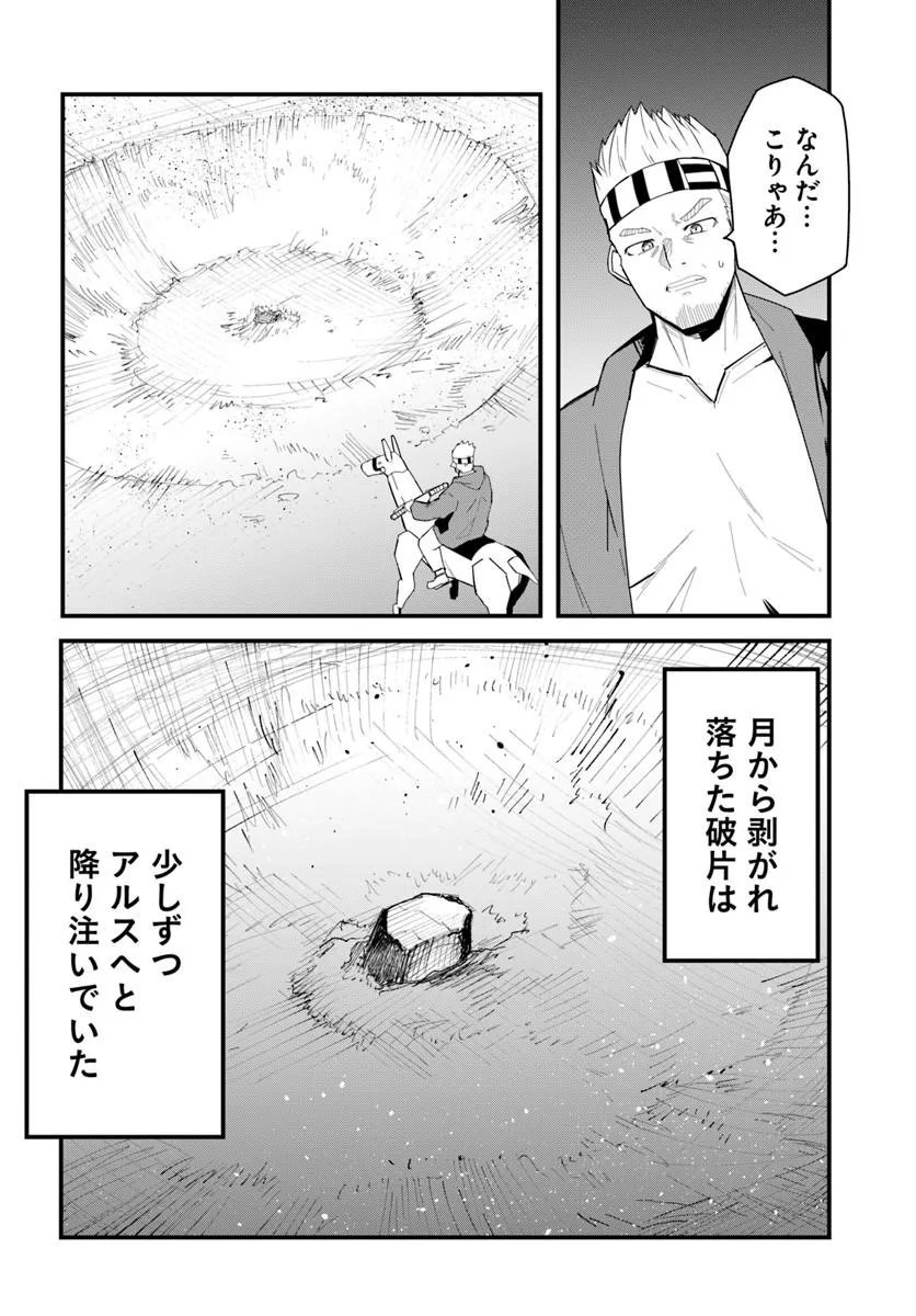 Read MAGI CRAFT MEISTER - RAW Chapter 82.2 [High Quality / Full] - Page 12 - nicomanga.com