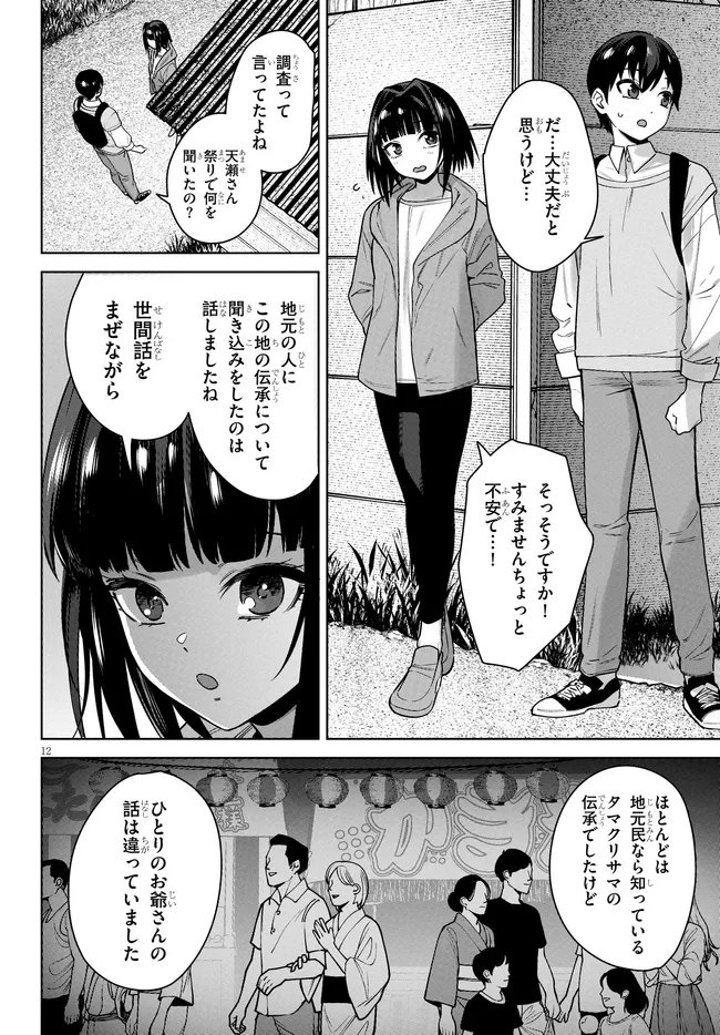 Read KAMI E NO ESA WA KANOJO-TACHI Chapter 12 [High Quality / Full] - Page 12 - nicomanga.net