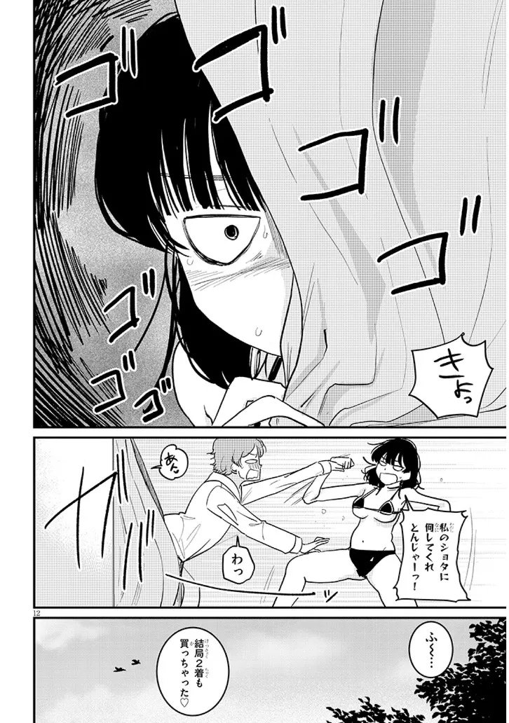 Read KYOMU NEE-CHAN WA KAMATTE HOSHII Chapter 4 [High Quality / Full] - Page 12 - nicomanga.net