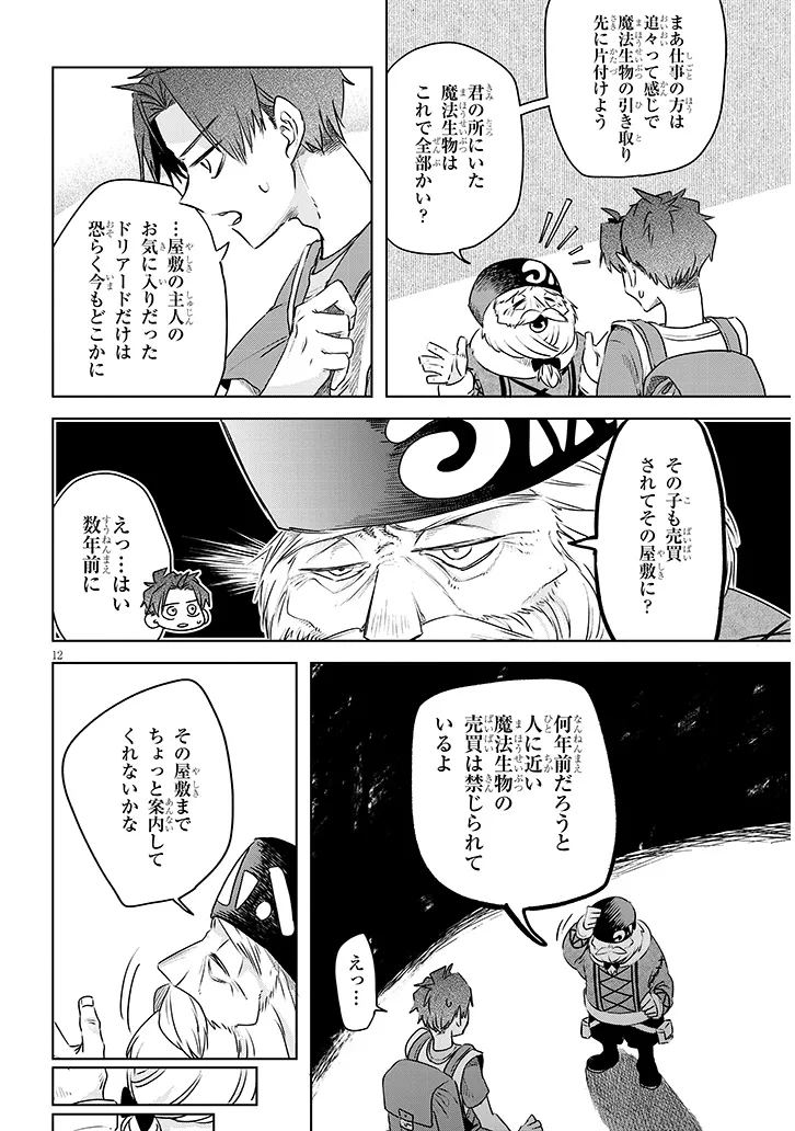Read GAIRAI MAHOU SEIBUTSU TAISAKUKA - RAW Chapter 11 [High Quality / Full] - Page 12 - nicomanga.net