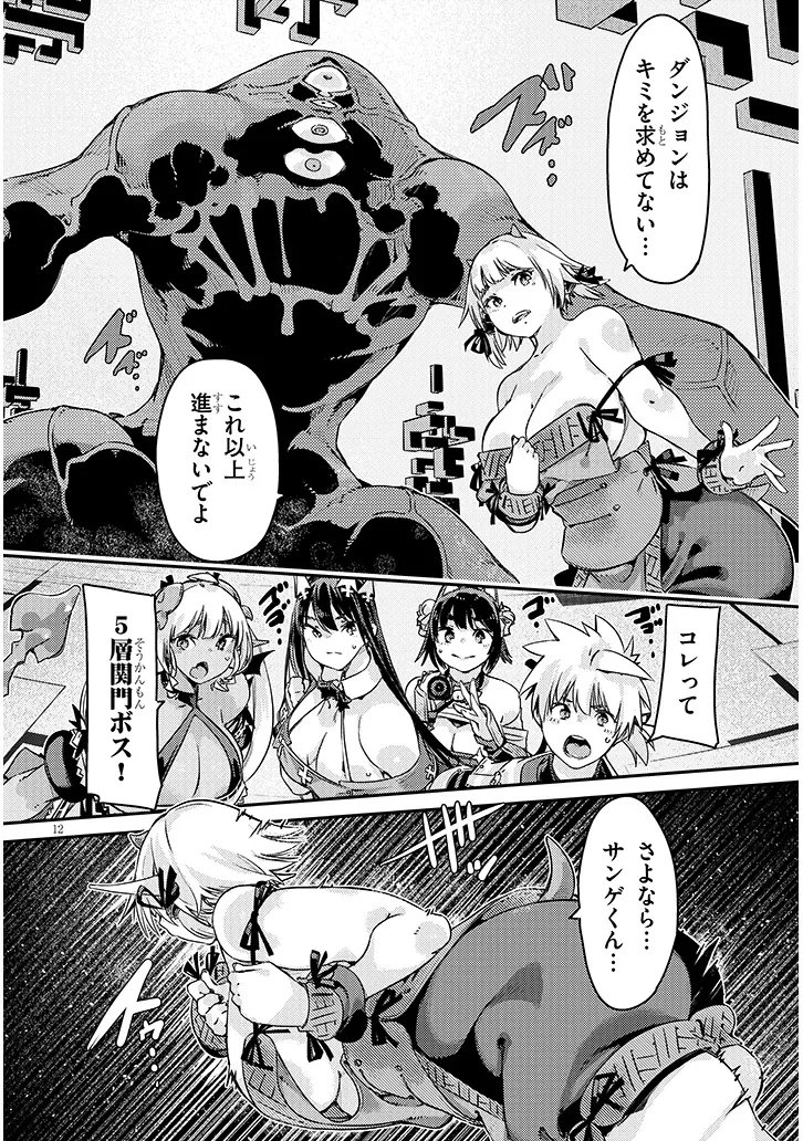 Read DUNGEON HAISHIN HEROINE WA DATSUI WANA DE HAREM FLAG GA TATSU RASHII Chapter 4.1 [High Quality / Full] - Page 12 - nicomanga.net