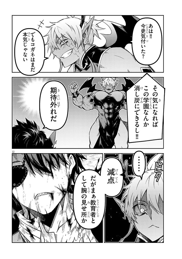 Read MAOU MARA BONNOU GAKUEN: YUUSHA, KYOUSHI NI OTOSARERU Chapter 8.1 [High Quality / Full] - Page 11 - nicomanga.net
