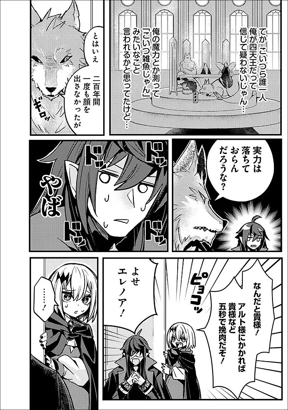 Read MANNNEN WO IKIRU HEIWASHUGI VAMPIRE, ITSUNOMANIKA SEKAI SAIKYOU NI: ORE GA MAOUGUN SHITENNO DE ARATANA SHISO? DARE TO MACHIGATTENNO? Chapter 3 [High Quality / Full] - Page 12 - nicomanga.net