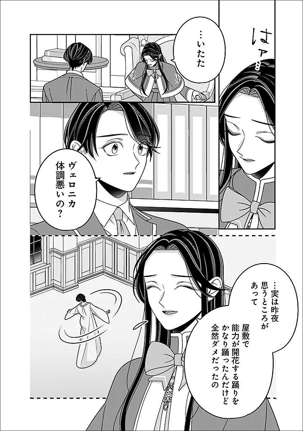 Read TOKEIDAI NO DAISEIJO WA KONYAKU HAKI NI KANKI SURU Chapter 7.2 [High Quality / Full] - Page 12 - nicomanga.net