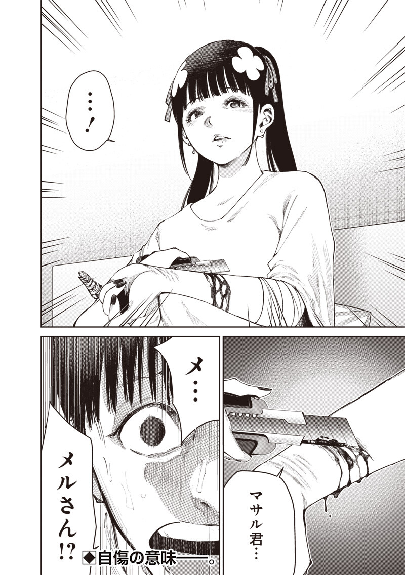 Read MINNA SHINJAE Chapter 10.1 [High Quality / Full] - Page 12 - nicomanga.com