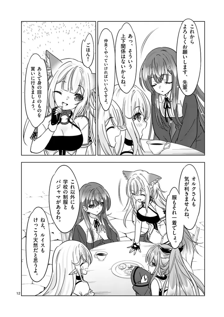 SHIJOU SAIKYOU OUKU-SAN NO TANOSHII TANETSUKE HAREM UZUKURI (MANGA) - RAW Chap 135 - Pic 12