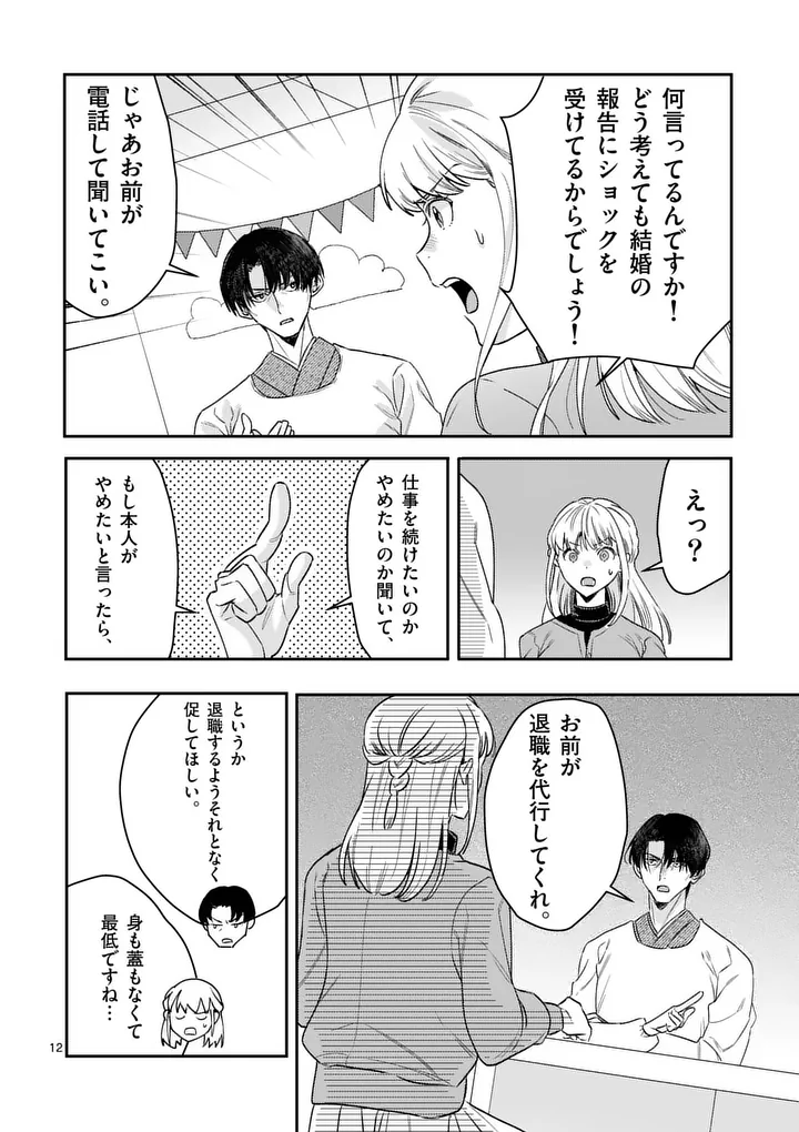 Read YAMETAI!: ANATA NO RESET, DAIKOU SHIMASU Chapter 6.1 [High Quality / Full] - Page 12 - nicomanga.net