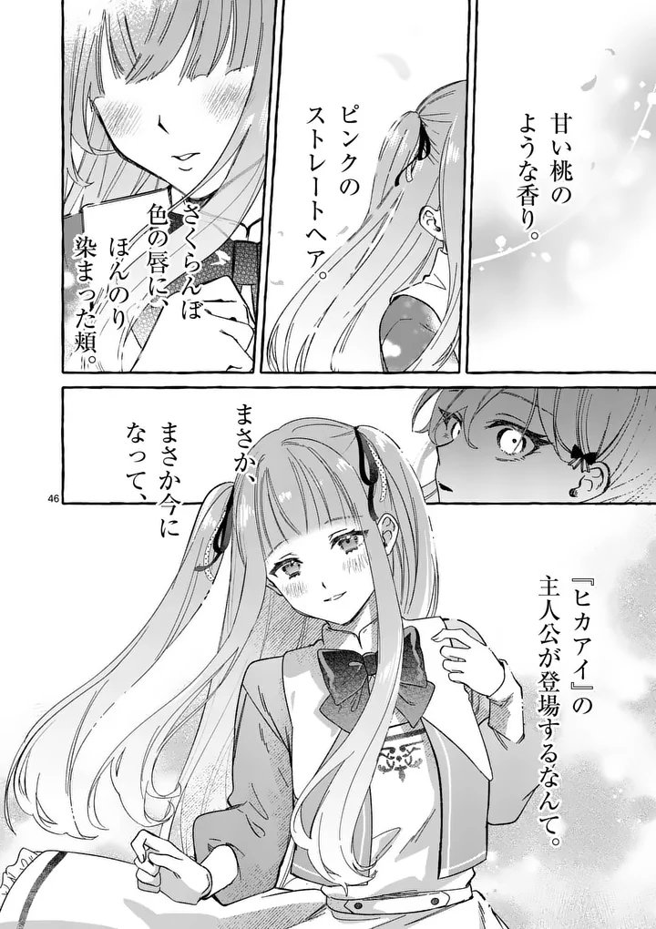 Read HAMETSU WO HIKAETA AKUYAKU REIJOU GA MURI SHITE HEROINE WO ENJITA KEKKA ~TAIDA NA YOSEI GA AKOGARE NA NONI, DAINI OUJI NO DEKI AI ROUTE NI KONWAKU CHUU~ RAW Chapter 10.4 [High Quality / Full] - Page 12 - nicomanga.net