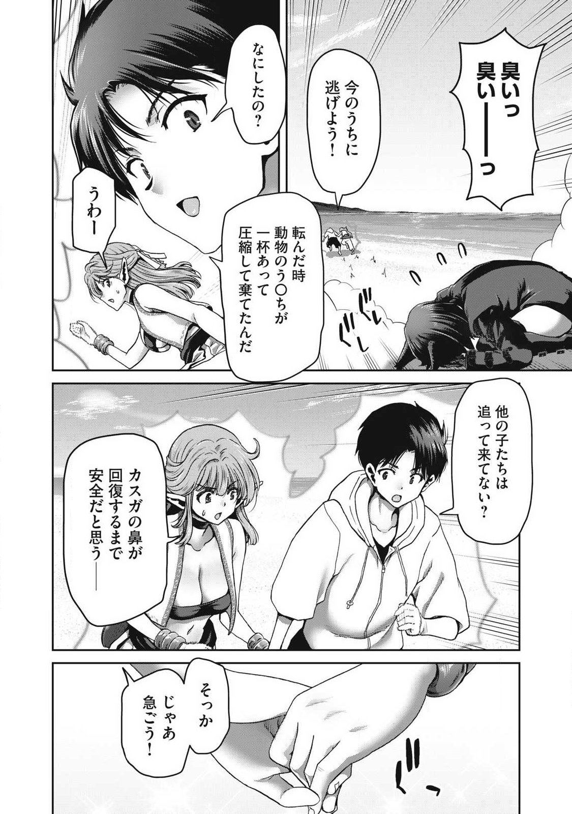 Read KURAFUTO SUKIRU DE ISEKAI NO MUJINTO O DAIKAIZO! “...TO KA OMOTTARA SENJUUMIN GA ITE, ORE NO TANETSU O NERATTEIRU YOU DESU” Chapter 2.1 [High Quality / Full] - Page 12 - nicomanga.net