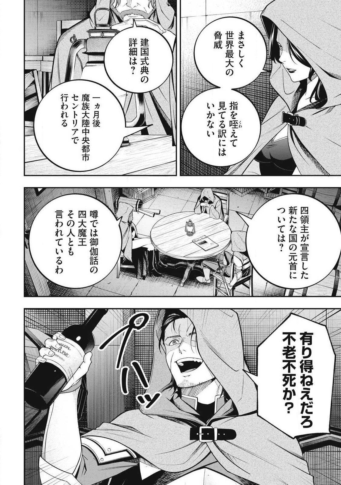 Read MAGAN GA KIKANAI ORE WA, OTOGIBANASHI NO YONDAI MAOU NI DEKIAI SARETEIRU. Chapter 6 [High Quality / Full] - Page 12 - nicomanga.net