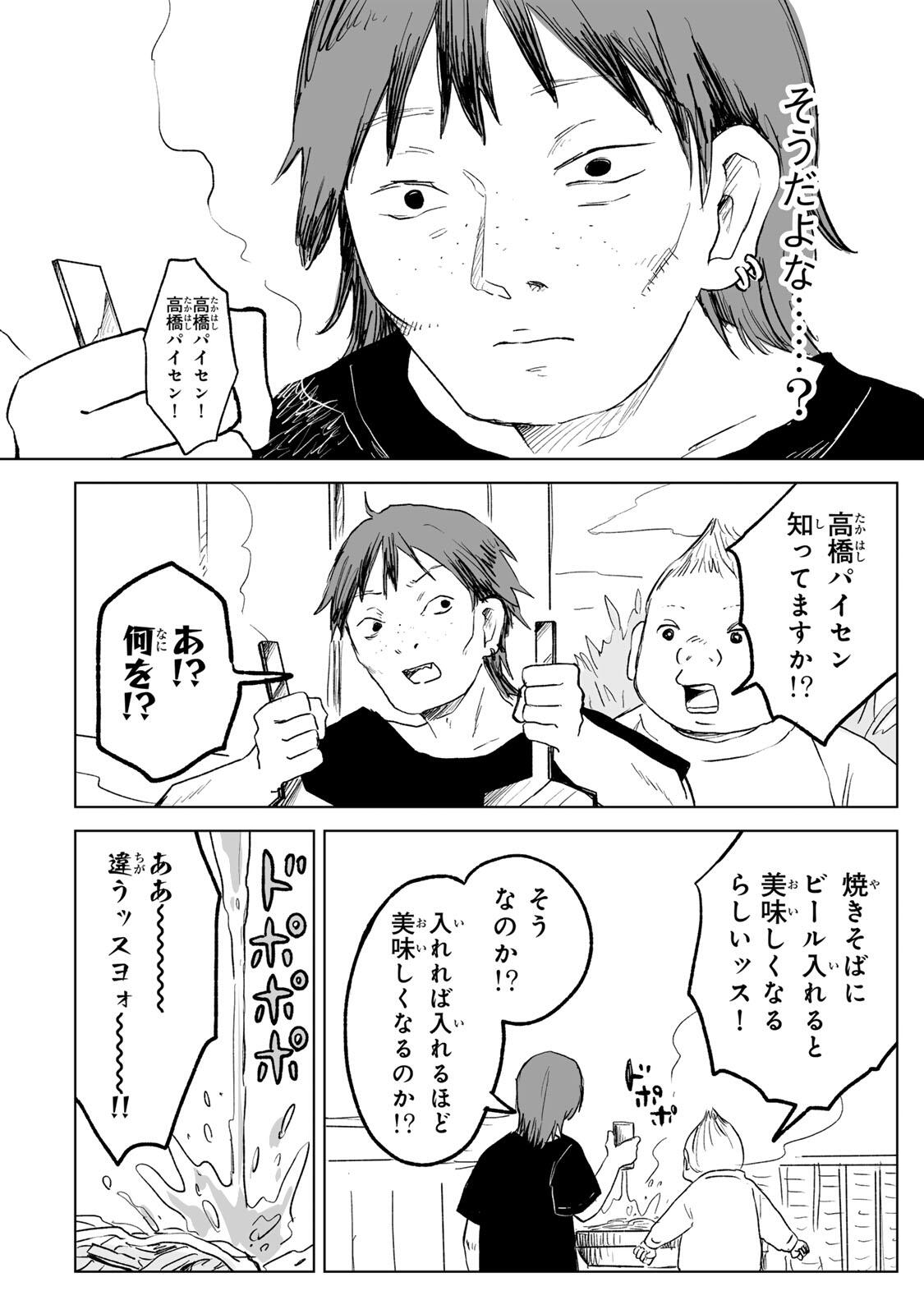 Read MII-CHAN TO YAMADA-SAN Chapter 32.2 [High Quality / Full] - Page 12 - nicomanga.net
