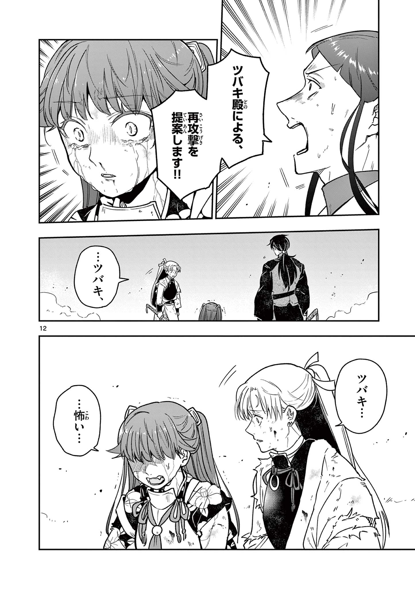 Read RYUU OKURI NO ISAGI Chapter 54 [High Quality / Full] - Page 12 - nicomanga.net
