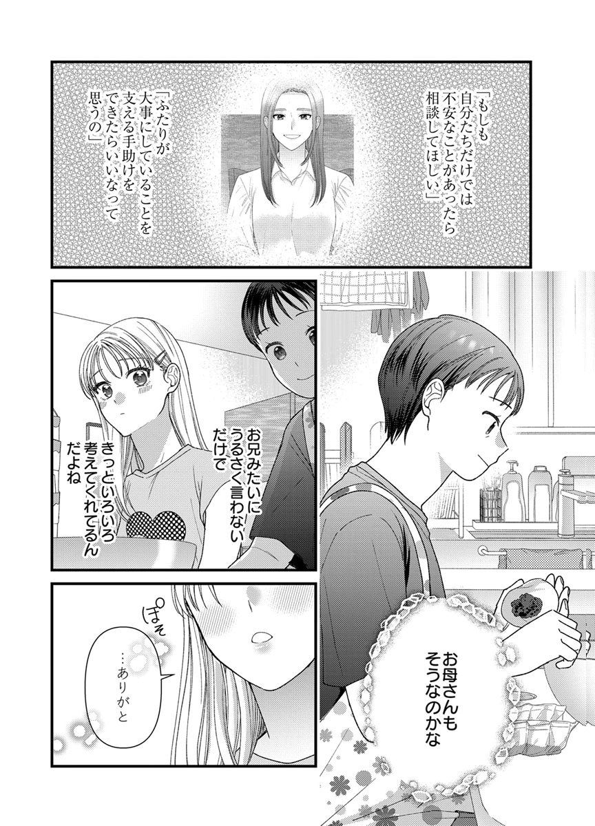 Read FURETAI SAKARI: YOSHITAKA-KUN NO DEKIAI WA, YUUTOUSEI SHIKKAKU Chapter 22 [High Quality / Full] - Page 24 - nicomanga.net