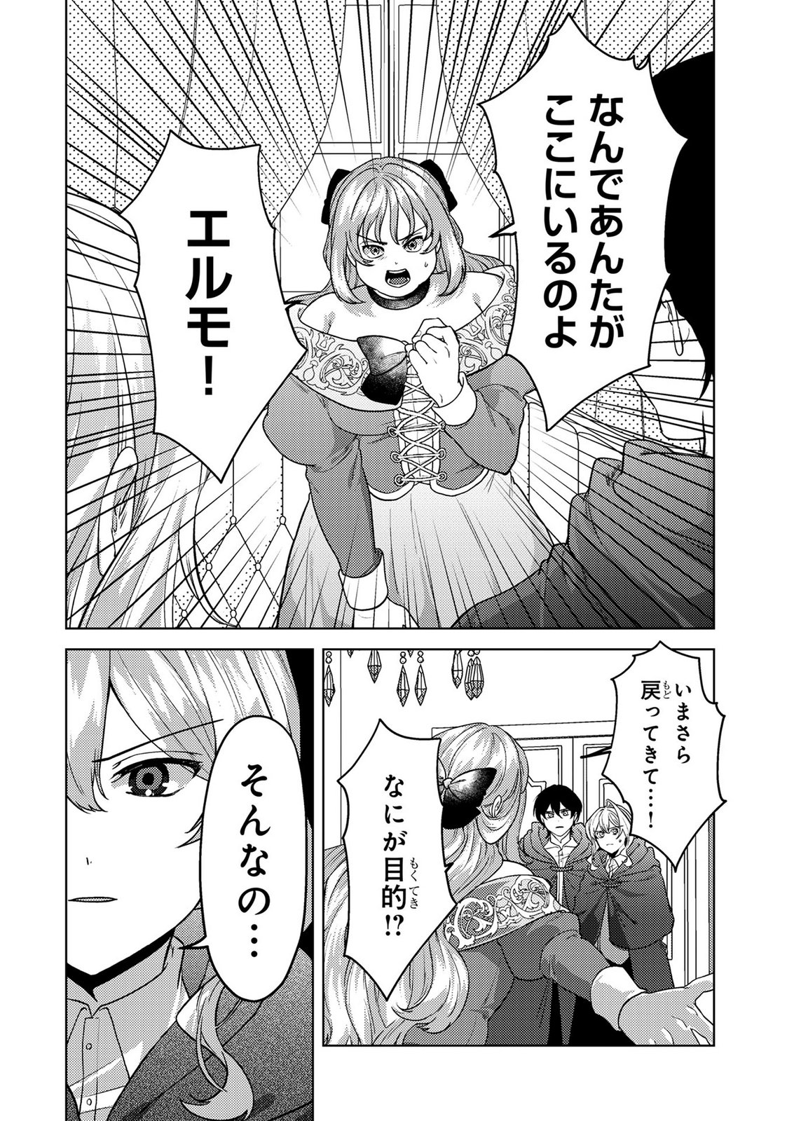 Read KONYAKU HAKI SHITA WO BAKA NA OUJI WA HOTTOITE, AKUYAKU REIJOU WA SEIREI NO MORI DE SHIAWASE NI NARIMASU. Chapter 26 [High Quality / Full] - Page 16 - nicomanga.net