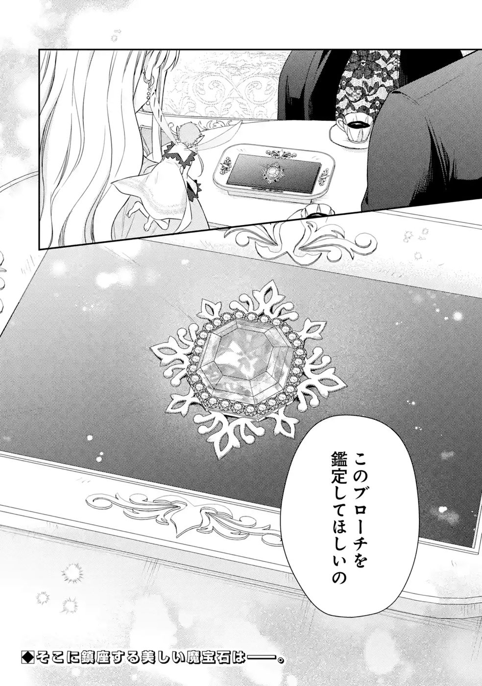 Read BOTSURAKU REIJOU NO OKI NI MESU MAMA: KONYAKU HAKI SARETA NODE HOUSEKI KANTEISHI TO SHITE DOKURITSU SHIMASU Chapter 11 [High Quality / Full] - Page 38 - nicomanga.net