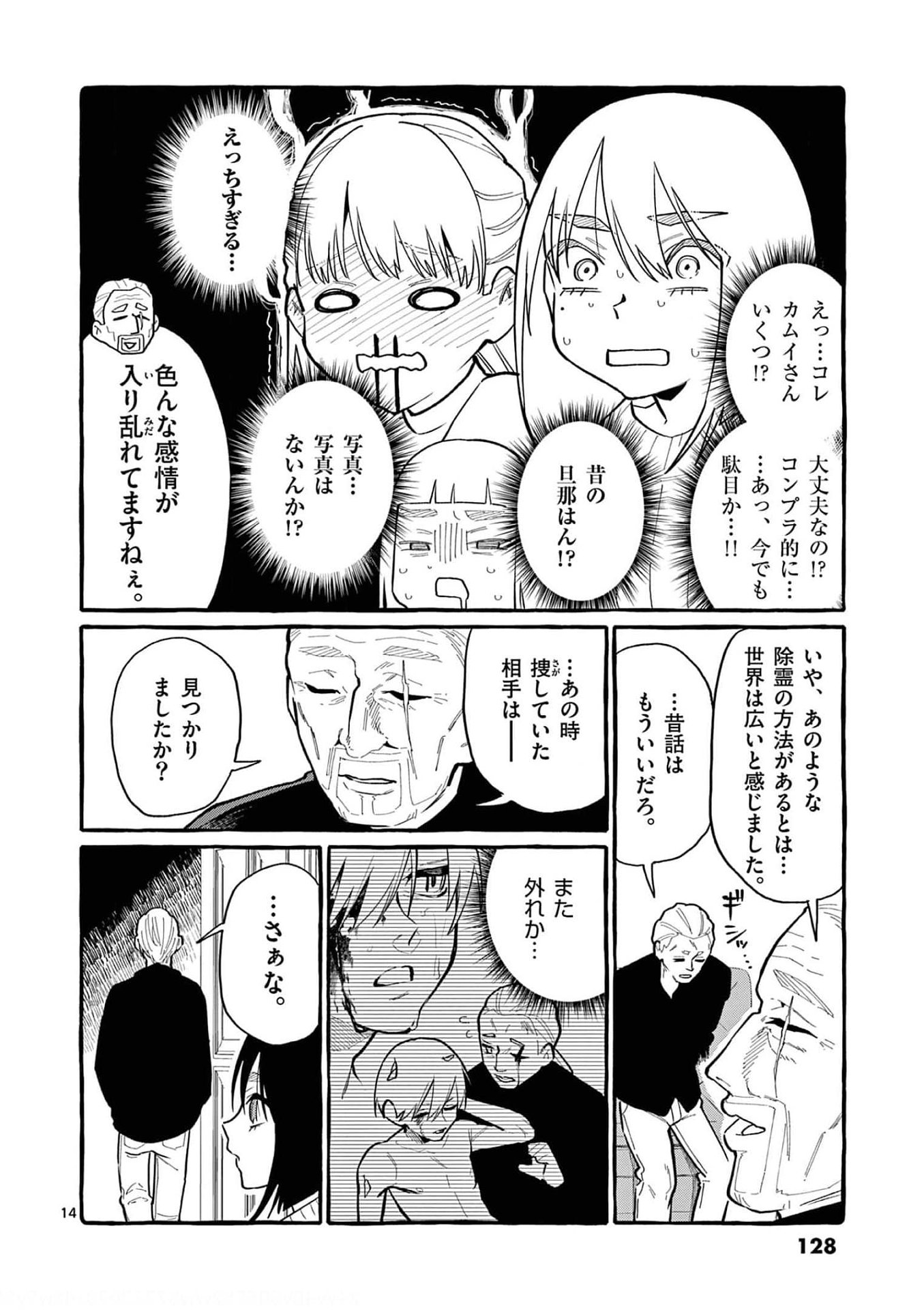 Read USHIRO NO SHOUMEN KAMUI-SAN Chapter 36 [High Quality / Full] - Page 14 - nicomanga.net