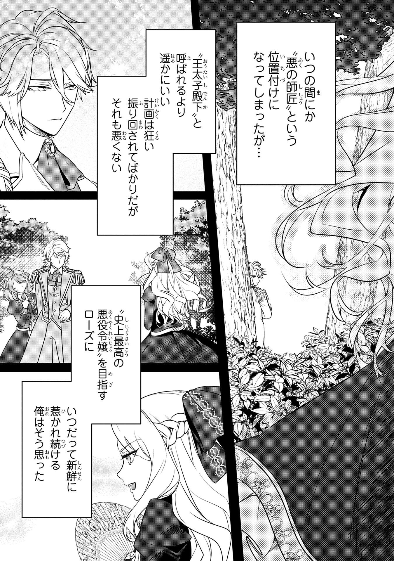 Read KONYAKUSHA GA UWAKI SHITE IRU YOU NANDESU KEDO WATASHI WA HAYARI NO AKUYAKU REIJOU TTE KOTO DEATTEMASU KA? Chapter 59 [High Quality / Full] - Page 23 - nicomanga.net