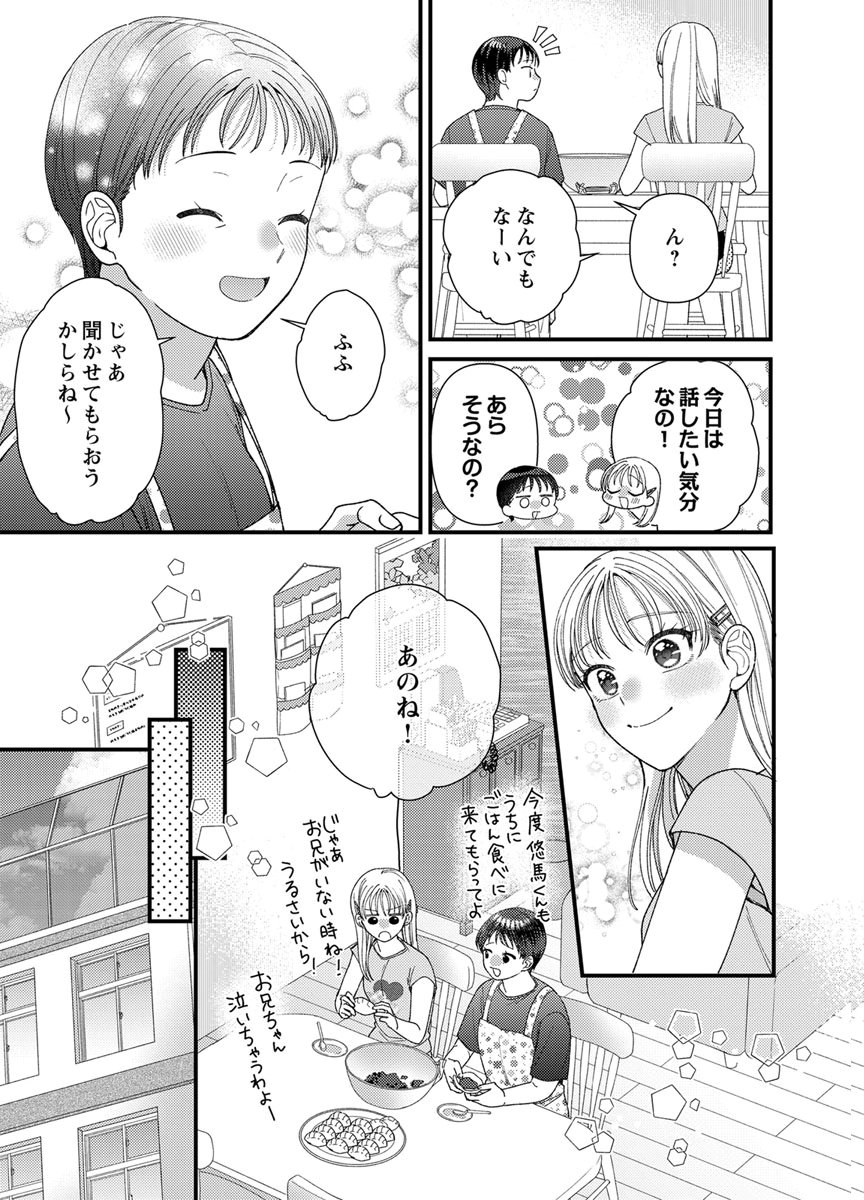 Read FURETAI SAKARI: YOSHITAKA-KUN NO DEKIAI WA, YUUTOUSEI SHIKKAKU Chapter 22 [High Quality / Full] - Page 25 - nicomanga.net
