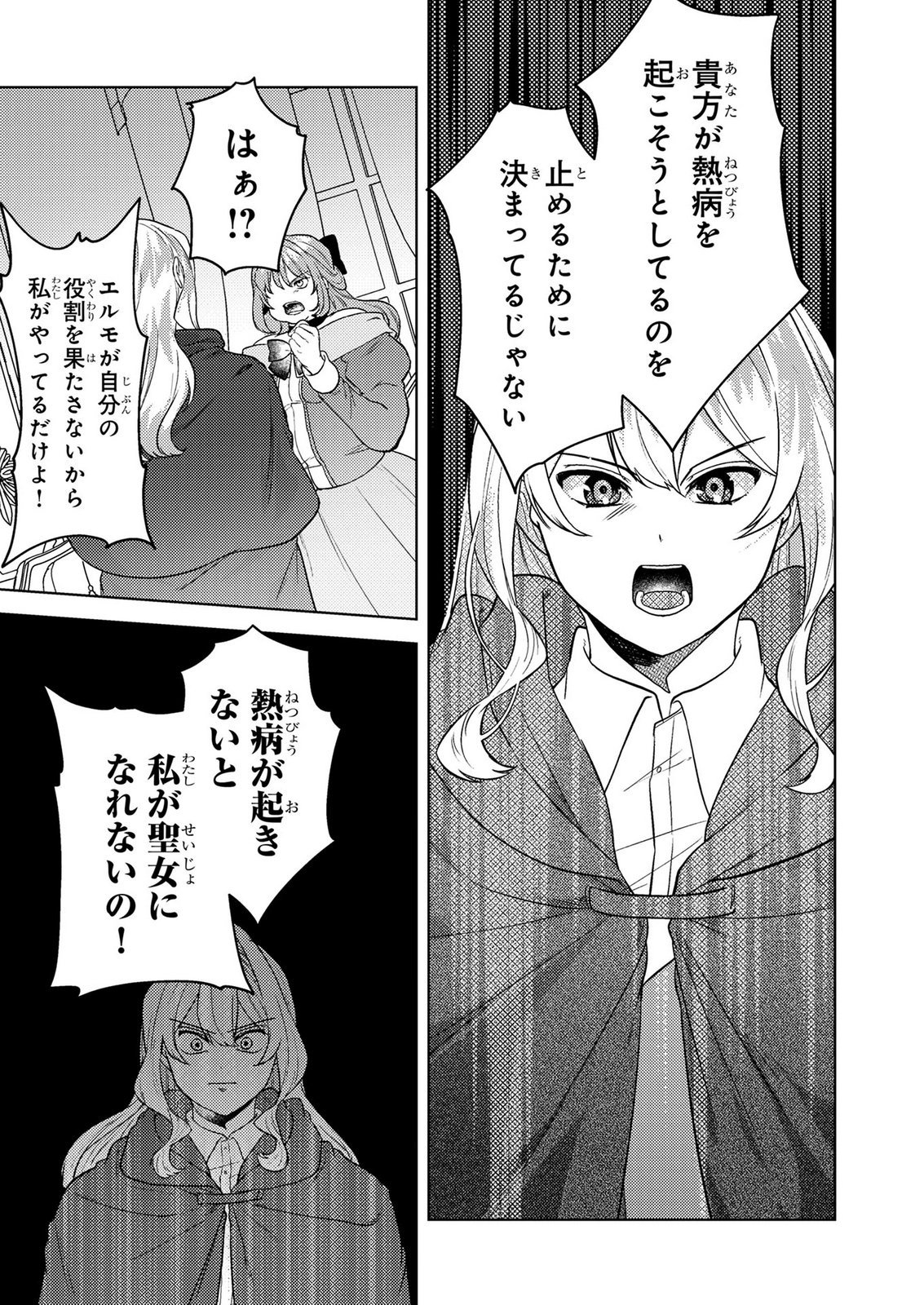Read KONYAKU HAKI SHITA WO BAKA NA OUJI WA HOTTOITE, AKUYAKU REIJOU WA SEIREI NO MORI DE SHIAWASE NI NARIMASU. Chapter 26 [High Quality / Full] - Page 17 - nicomanga.net