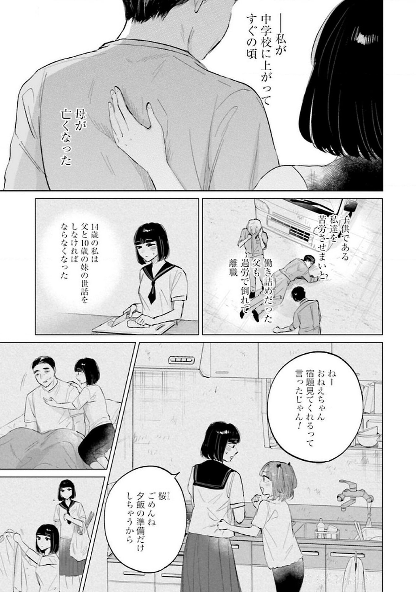 Read KIMI WA BUDOKAN NI TATENAI Chapter 20 [High Quality / Full] - Page 23 - nicomanga.net