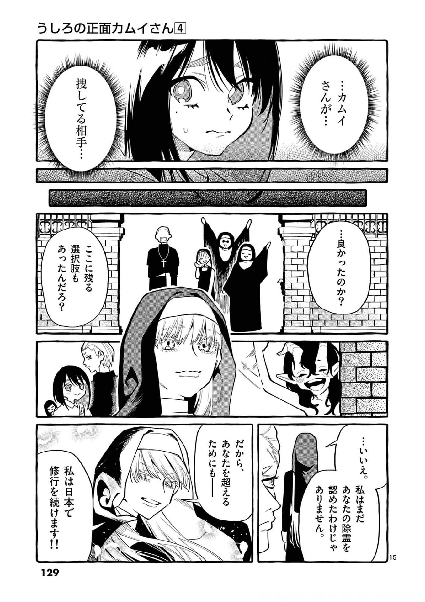 Read USHIRO NO SHOUMEN KAMUI-SAN Chapter 36 [High Quality / Full] - Page 15 - nicomanga.net