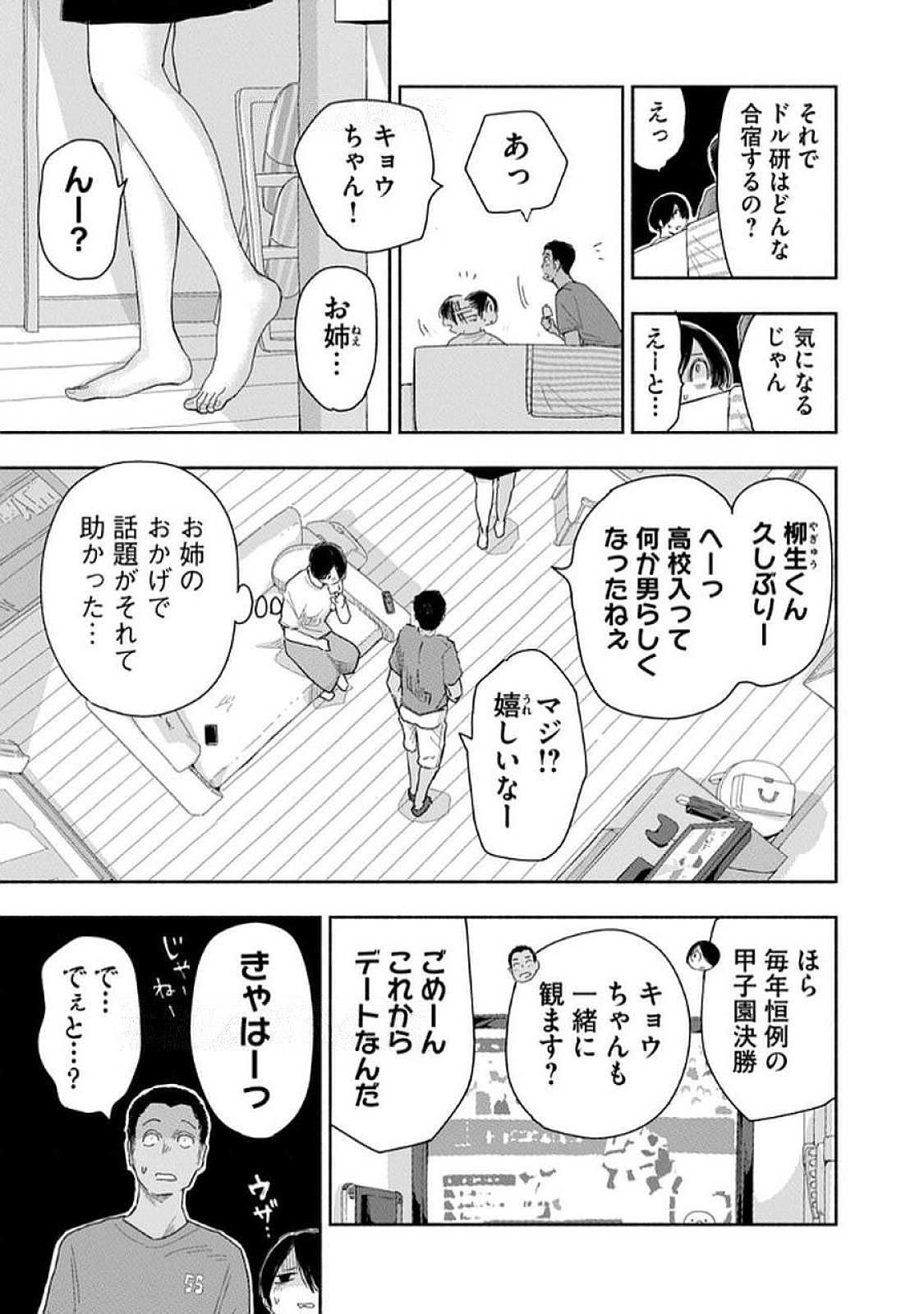 Read ZUTTO SEISHUN POI DESU YO Chapter 35 [High Quality / Full] - Page 11 - nicomanga.net