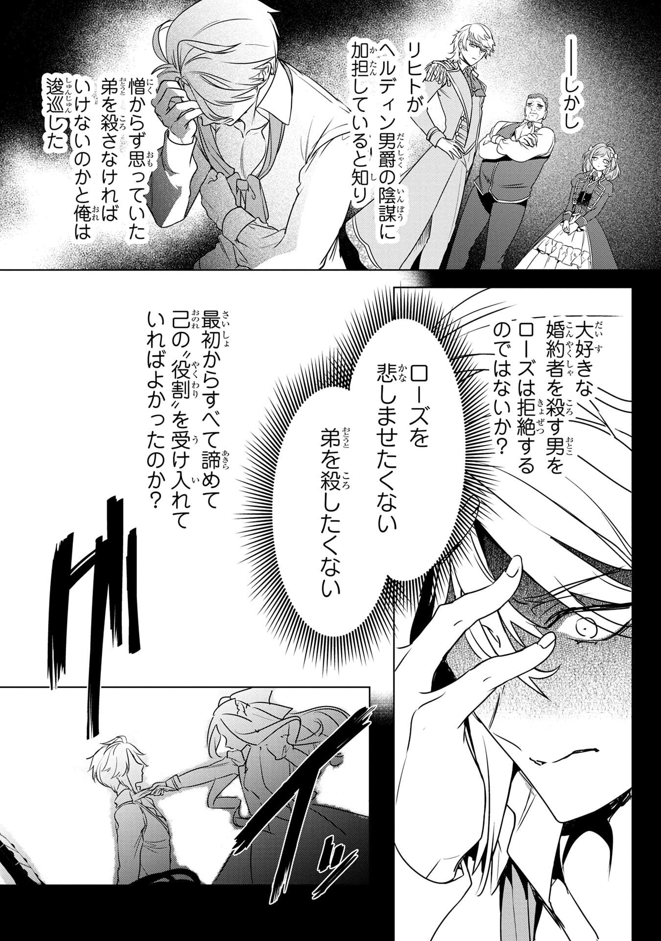 Read KONYAKUSHA GA UWAKI SHITE IRU YOU NANDESU KEDO WATASHI WA HAYARI NO AKUYAKU REIJOU TTE KOTO DEATTEMASU KA? Chapter 59 [High Quality / Full] - Page 24 - nicomanga.net