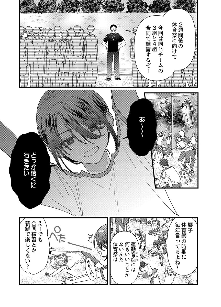 Read FURETAI SAKARI: YOSHITAKA-KUN NO DEKIAI WA, YUUTOUSEI SHIKKAKU Chapter 22 [High Quality / Full] - Page 26 - nicomanga.net
