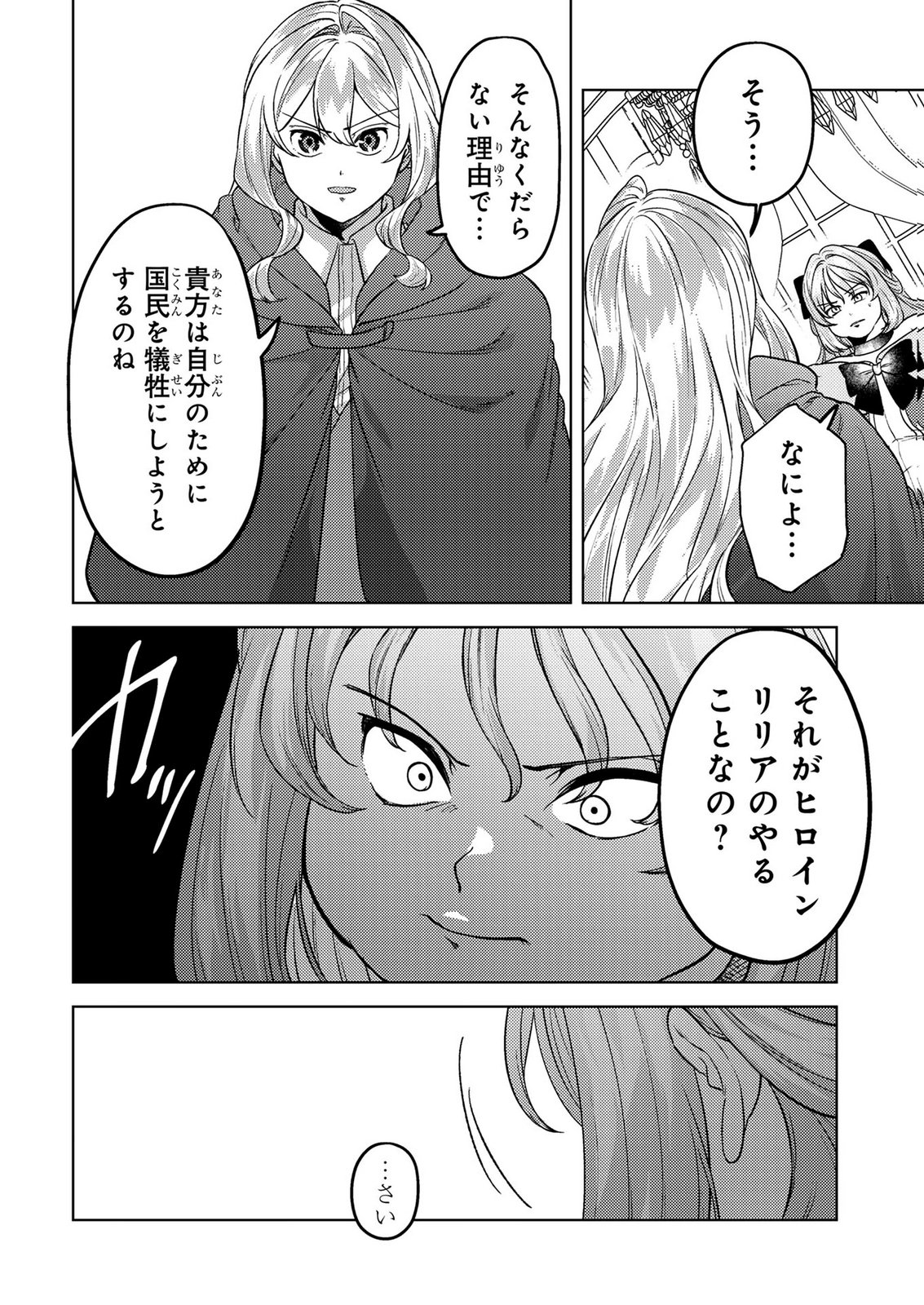 Read KONYAKU HAKI SHITA WO BAKA NA OUJI WA HOTTOITE, AKUYAKU REIJOU WA SEIREI NO MORI DE SHIAWASE NI NARIMASU. Chapter 26 [High Quality / Full] - Page 18 - nicomanga.net