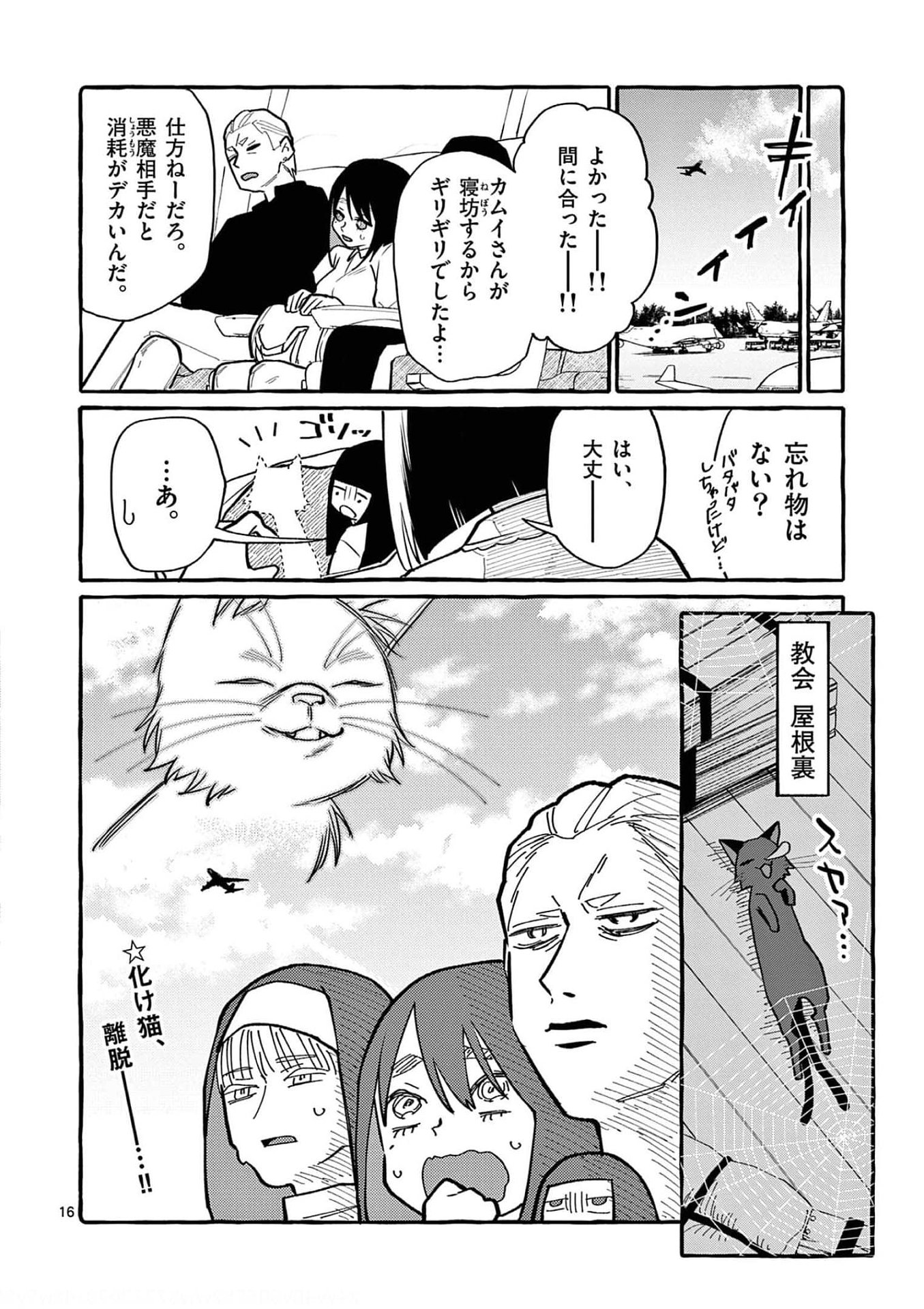 Read USHIRO NO SHOUMEN KAMUI-SAN Chapter 36 [High Quality / Full] - Page 16 - nicomanga.net