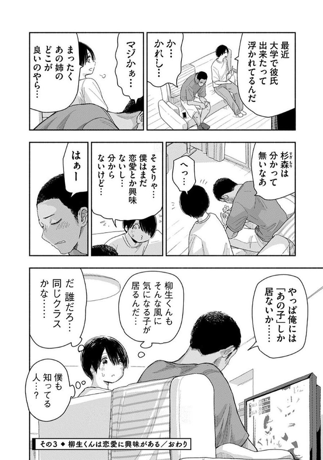 Read ZUTTO SEISHUN POI DESU YO Chapter 35 [High Quality / Full] - Page 12 - nicomanga.net