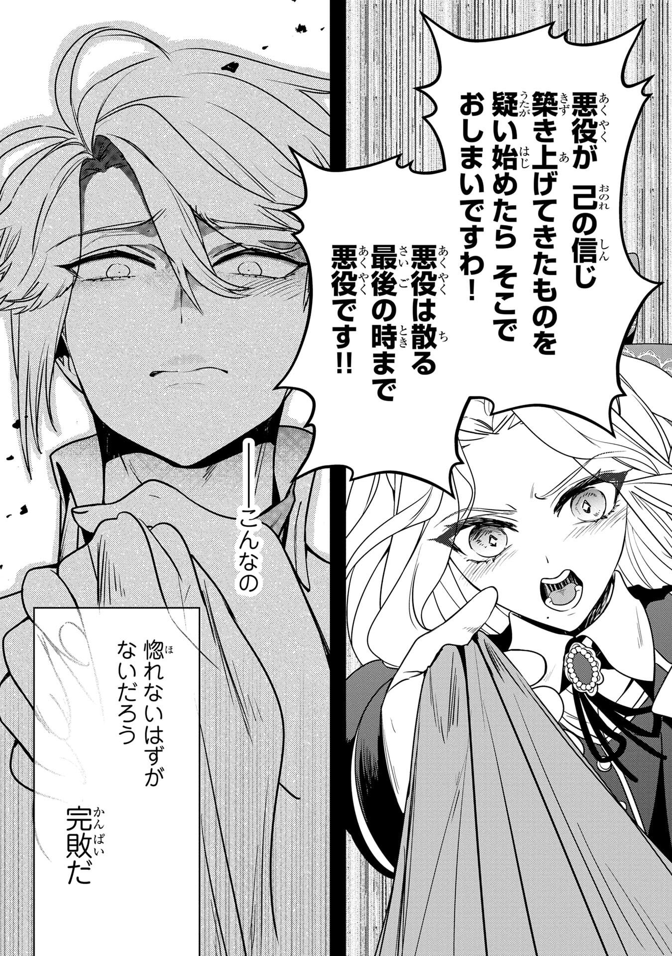 Read KONYAKUSHA GA UWAKI SHITE IRU YOU NANDESU KEDO WATASHI WA HAYARI NO AKUYAKU REIJOU TTE KOTO DEATTEMASU KA? Chapter 59 [High Quality / Full] - Page 25 - nicomanga.net