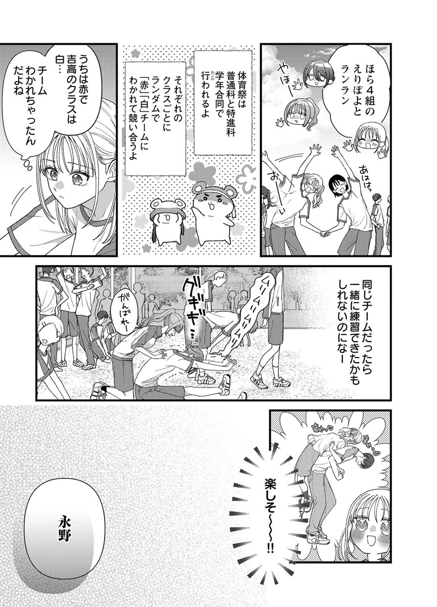 Read FURETAI SAKARI: YOSHITAKA-KUN NO DEKIAI WA, YUUTOUSEI SHIKKAKU Chapter 22 [High Quality / Full] - Page 27 - nicomanga.net