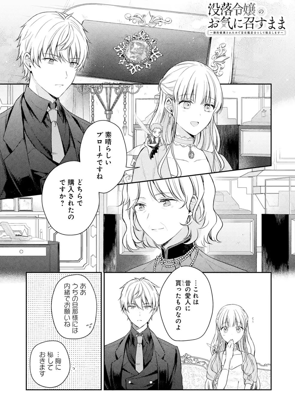 Read BOTSURAKU REIJOU NO OKI NI MESU MAMA: KONYAKU HAKI SARETA NODE HOUSEKI KANTEISHI TO SHITE DOKURITSU SHIMASU Chapter 12 [High Quality / Full] - Page 1 - nicomanga.net