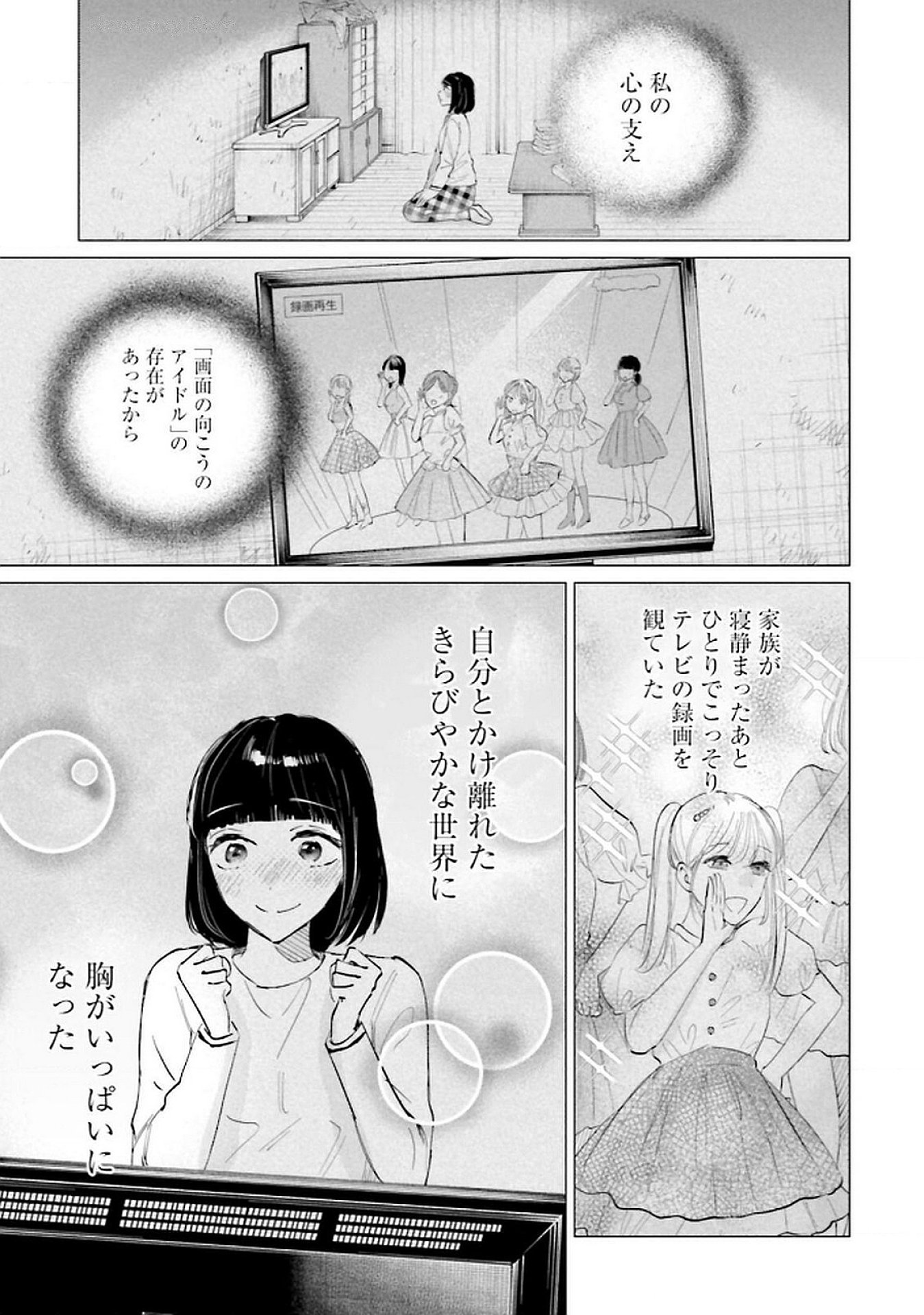 Read KIMI WA BUDOKAN NI TATENAI Chapter 20 [High Quality / Full] - Page 25 - nicomanga.net
