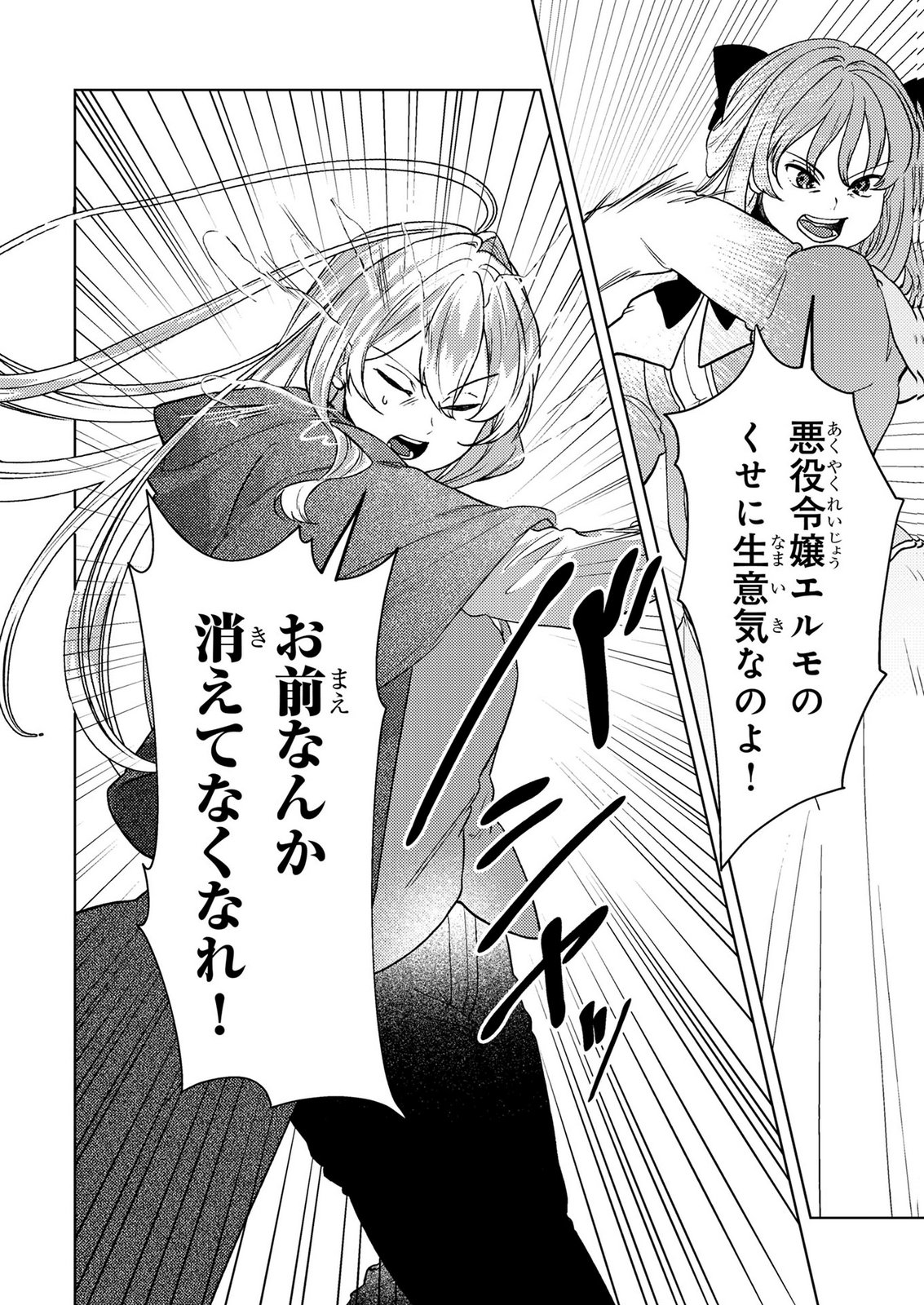 Read KONYAKU HAKI SHITA WO BAKA NA OUJI WA HOTTOITE, AKUYAKU REIJOU WA SEIREI NO MORI DE SHIAWASE NI NARIMASU. Chapter 26 [High Quality / Full] - Page 20 - nicomanga.net