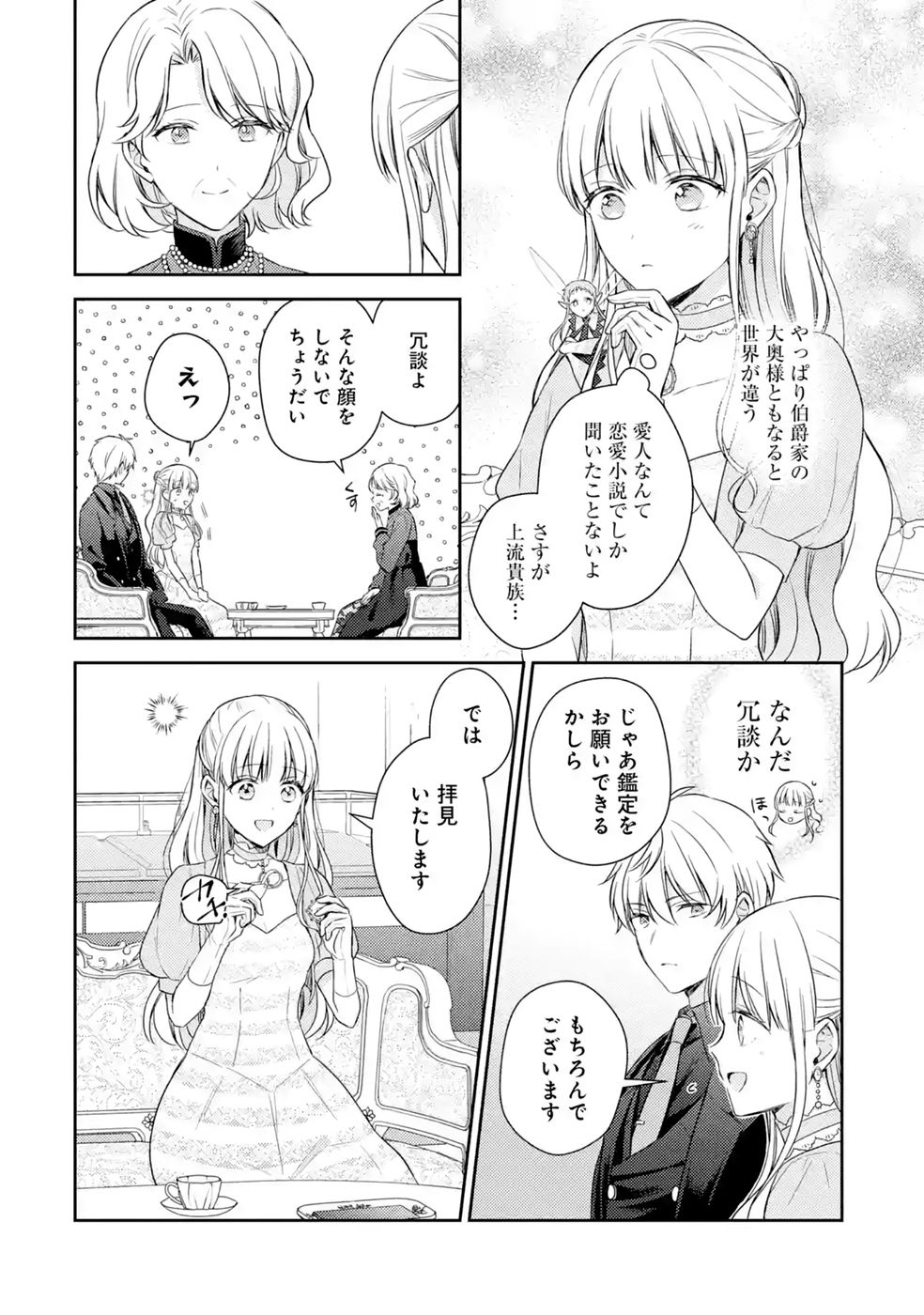 Read BOTSURAKU REIJOU NO OKI NI MESU MAMA: KONYAKU HAKI SARETA NODE HOUSEKI KANTEISHI TO SHITE DOKURITSU SHIMASU Chapter 12 [High Quality / Full] - Page 2 - nicomanga.net