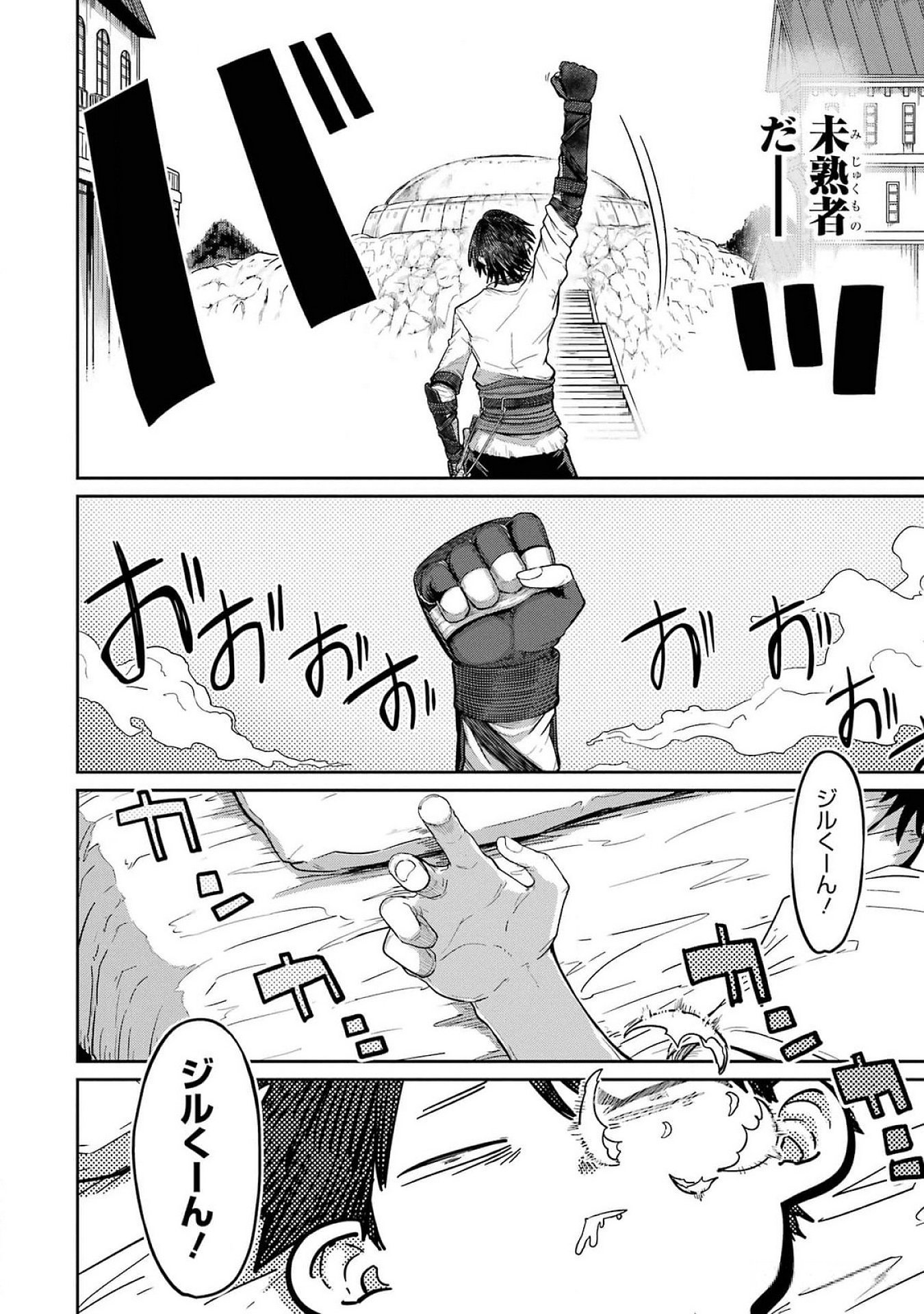 Read SAIKOU NANDO MEIKYUU DE PARTY NI OKIZARI NI SARETA S-RANK KENSHI, HONTOU NI MAYOI MAKUTTE DARE MO SHIRANAI SAISHINBU E: ORE NO KAN DA TO TABUN KOCCHI GA DEGUCHI DA TO OMOU Chapter 24 [High Quality / Full] - Page 4 - nicomanga.net